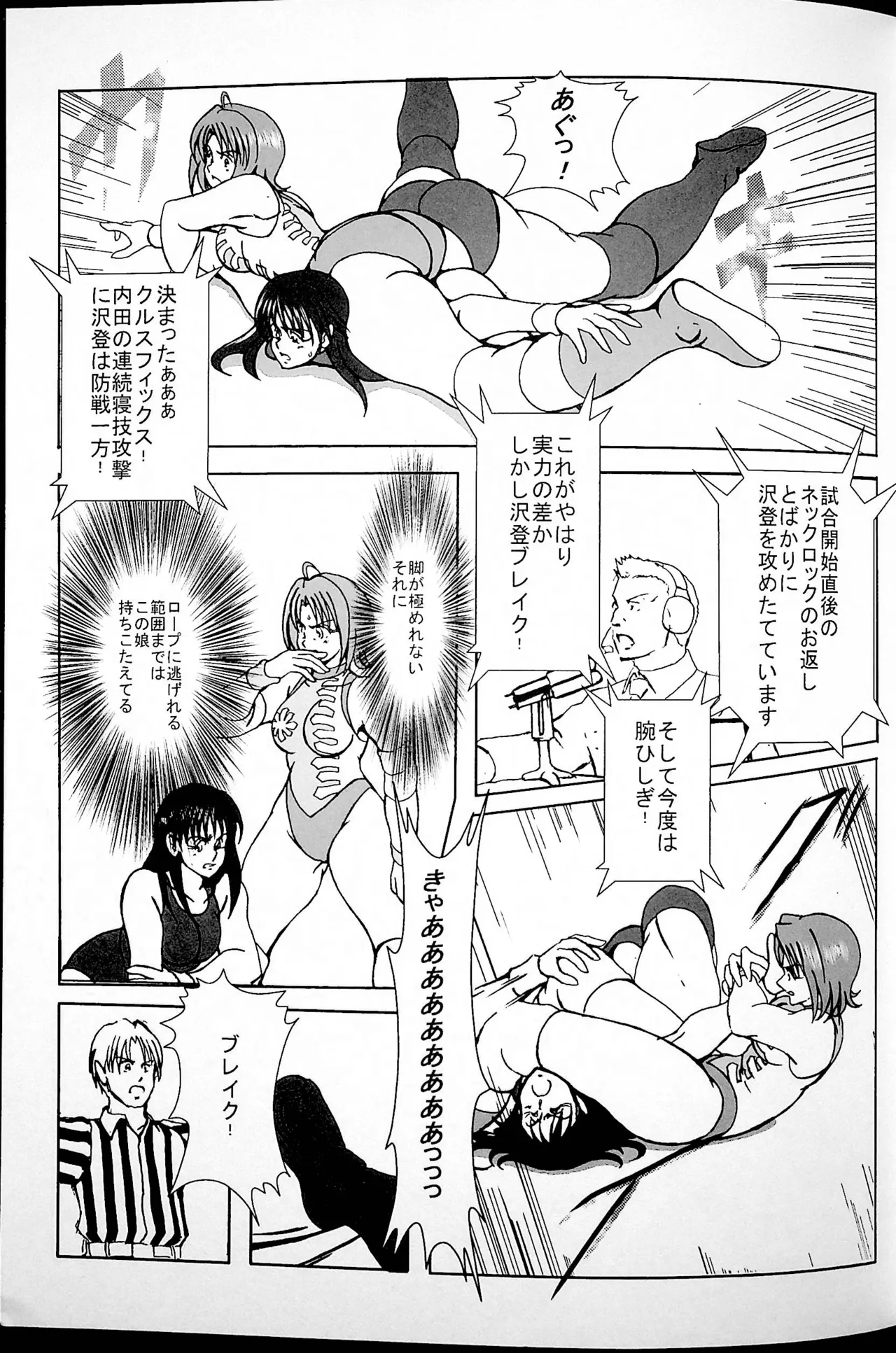 Final Match 14ページ