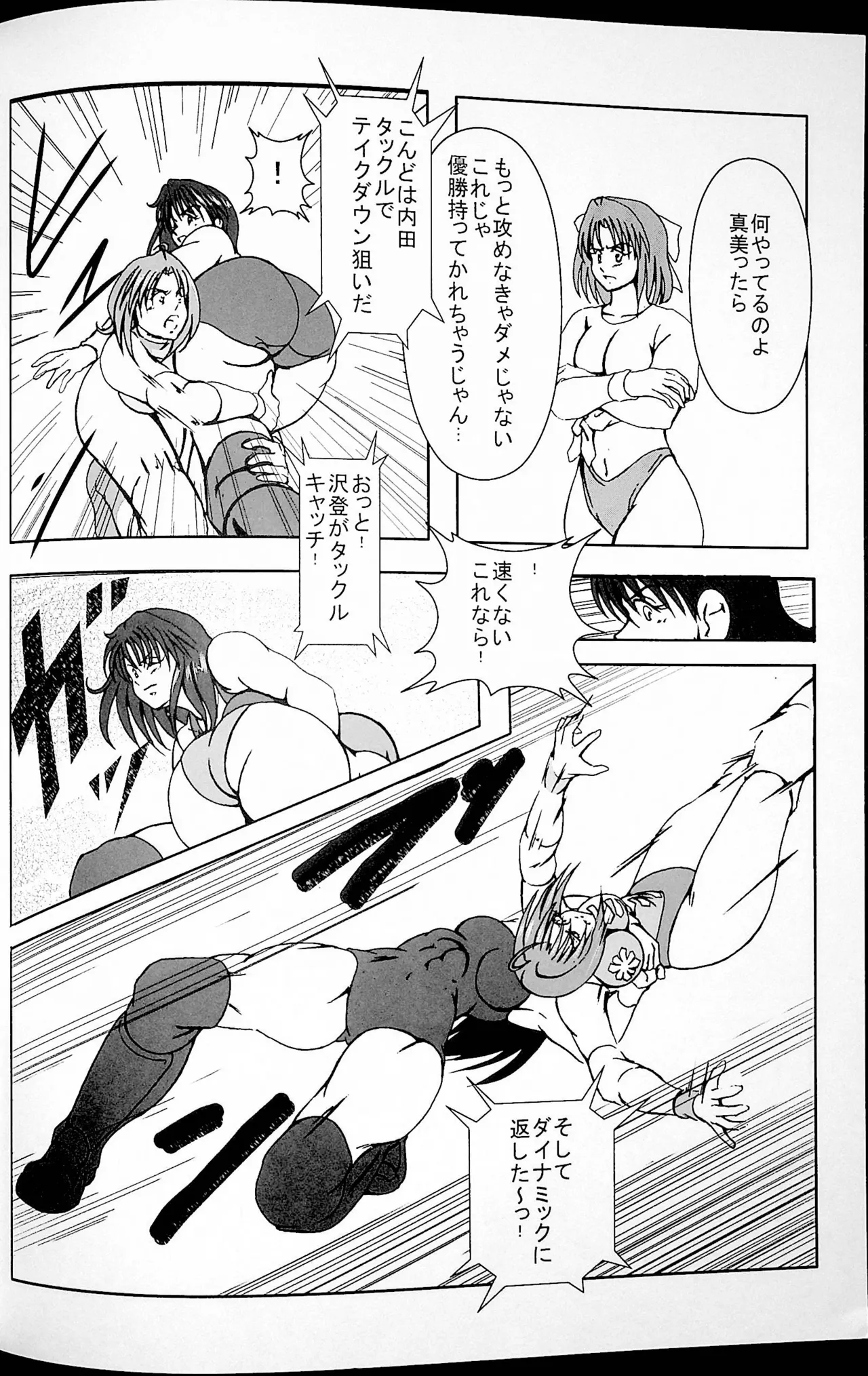 Final Match 15ページ