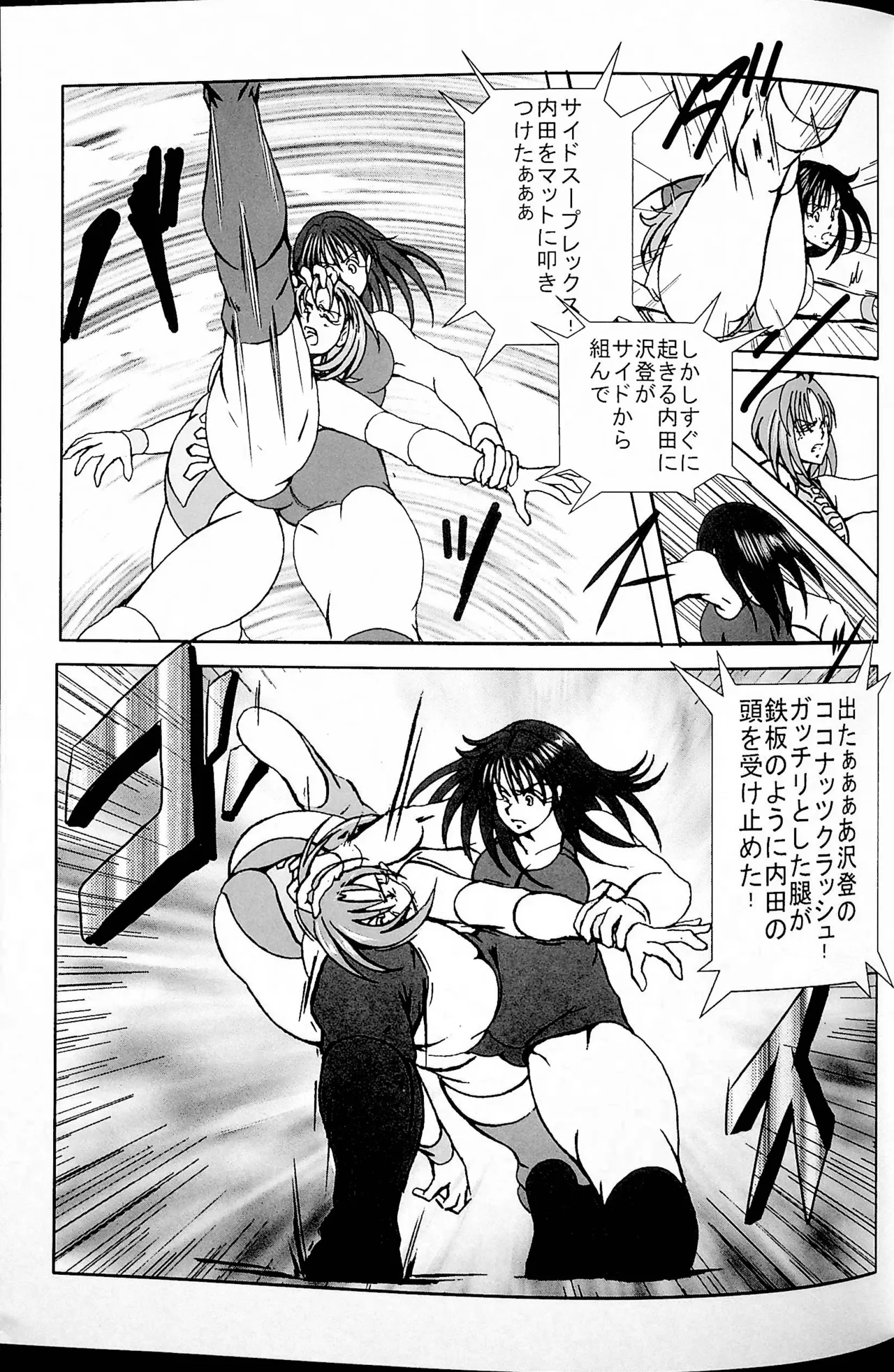 Final Match 16ページ