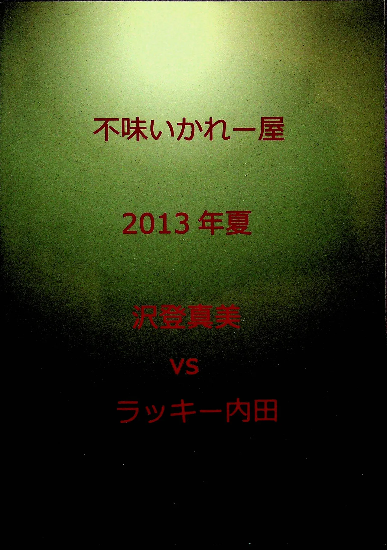 Final Match 30ページ