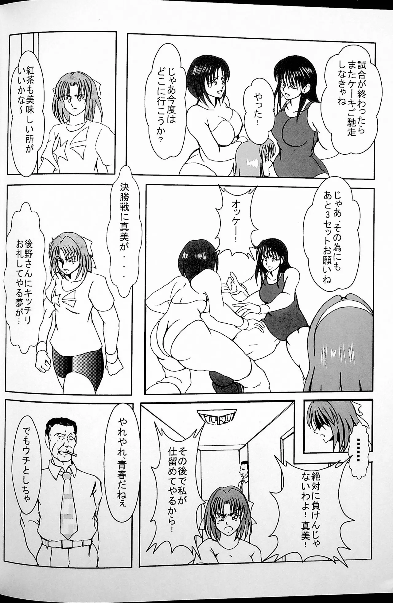 Final Match 5ページ