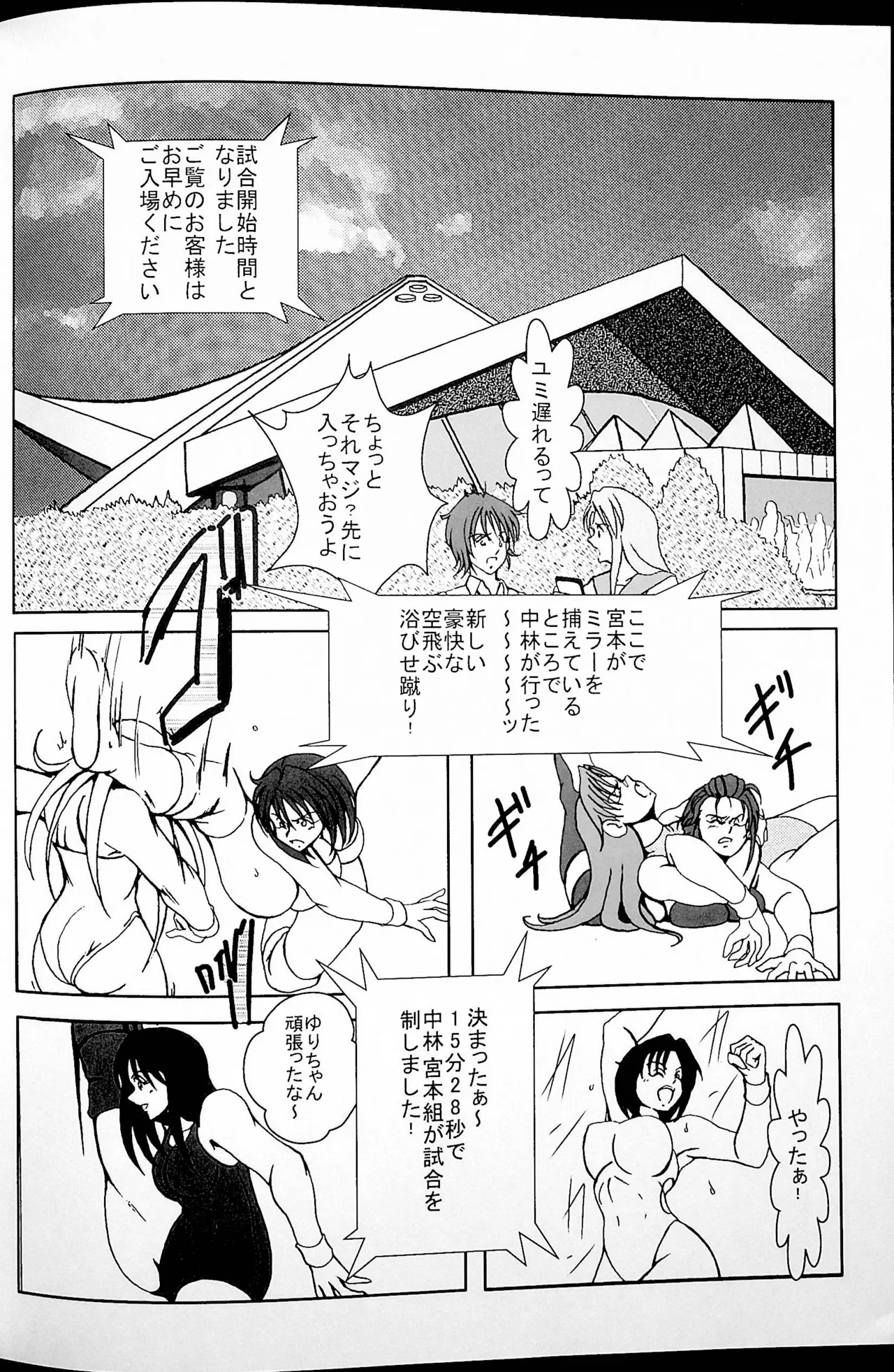 Final Match 9ページ
