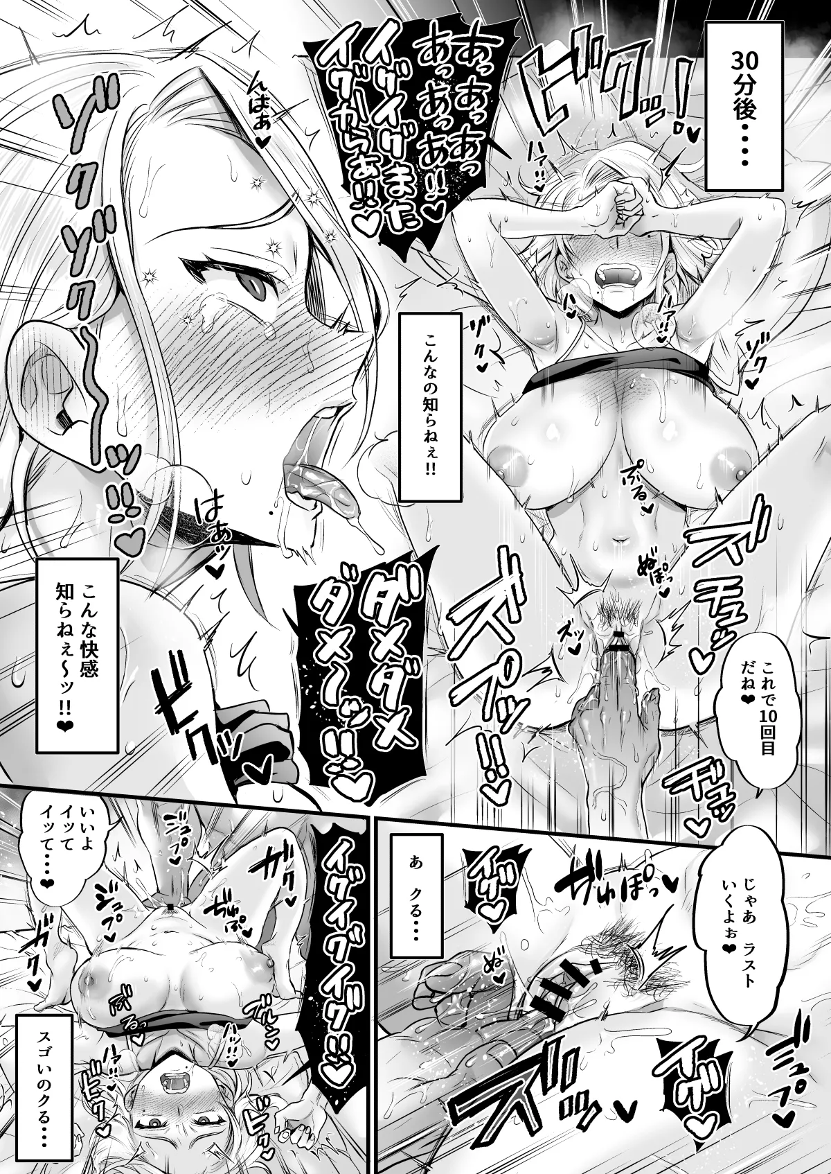 セックスレス14年 久々ヤッたらスゴかった 26ページ