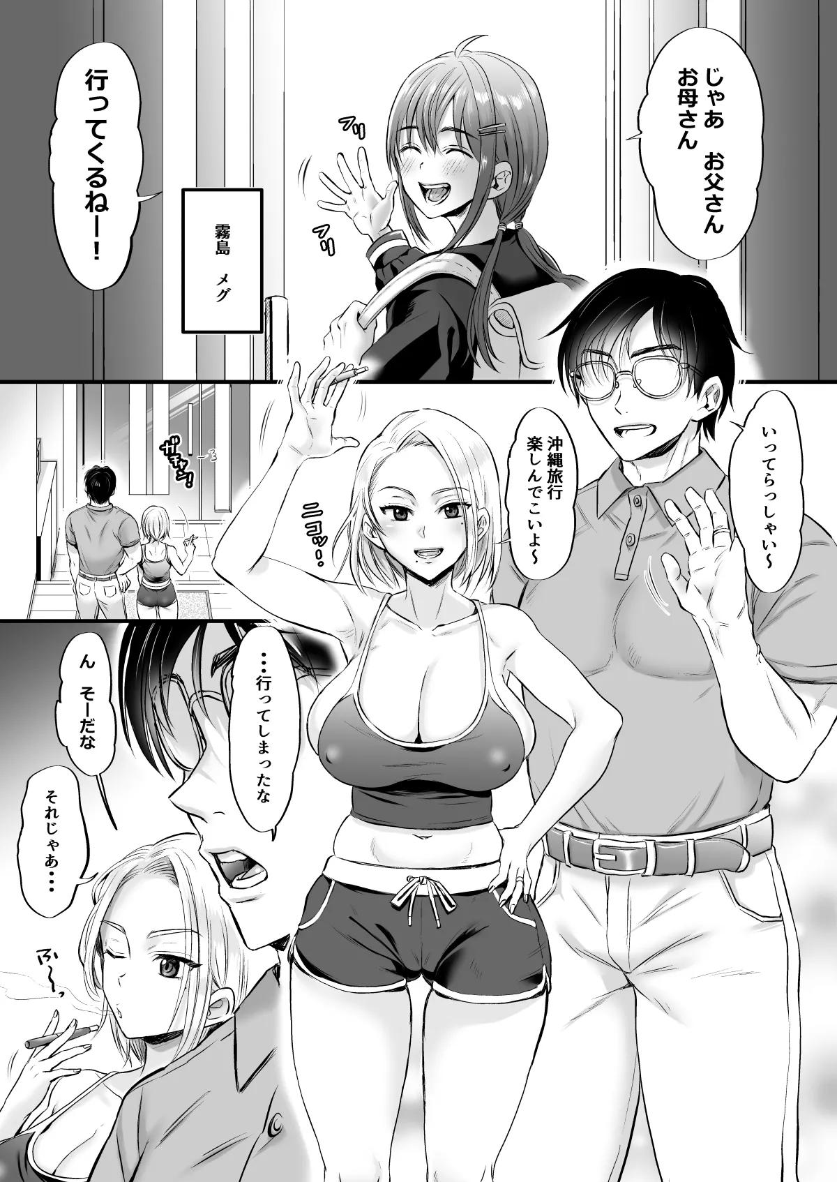 セックスレス14年 久々ヤッたらスゴかった 3ページ