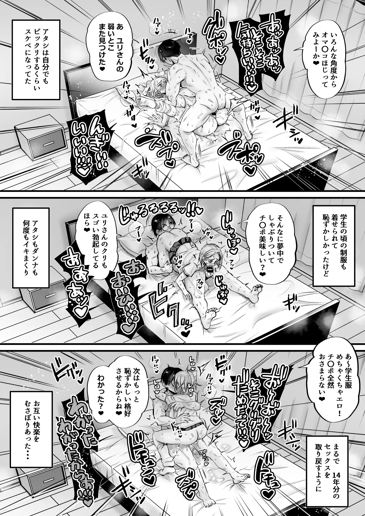 セックスレス14年 久々ヤッたらスゴかった 39ページ