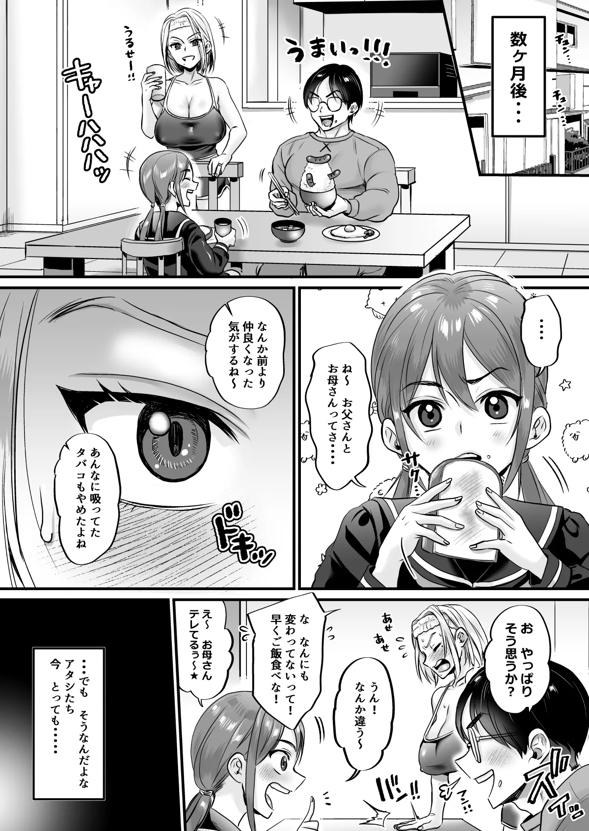 セックスレス14年 久々ヤッたらスゴかった 47ページ