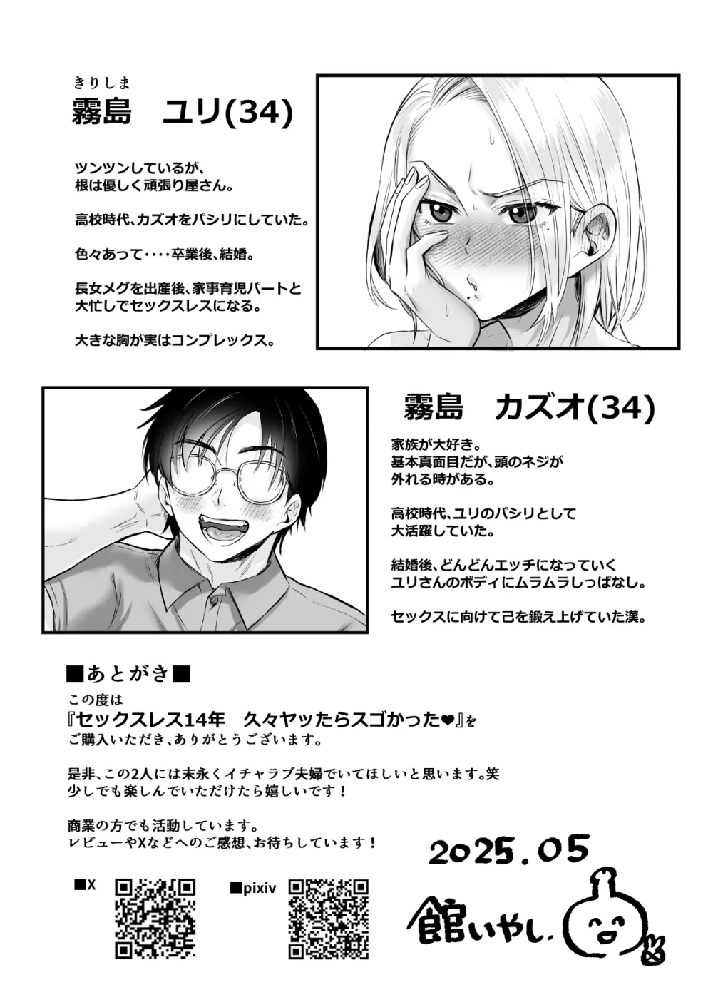 セックスレス14年 久々ヤッたらスゴかった 49ページ