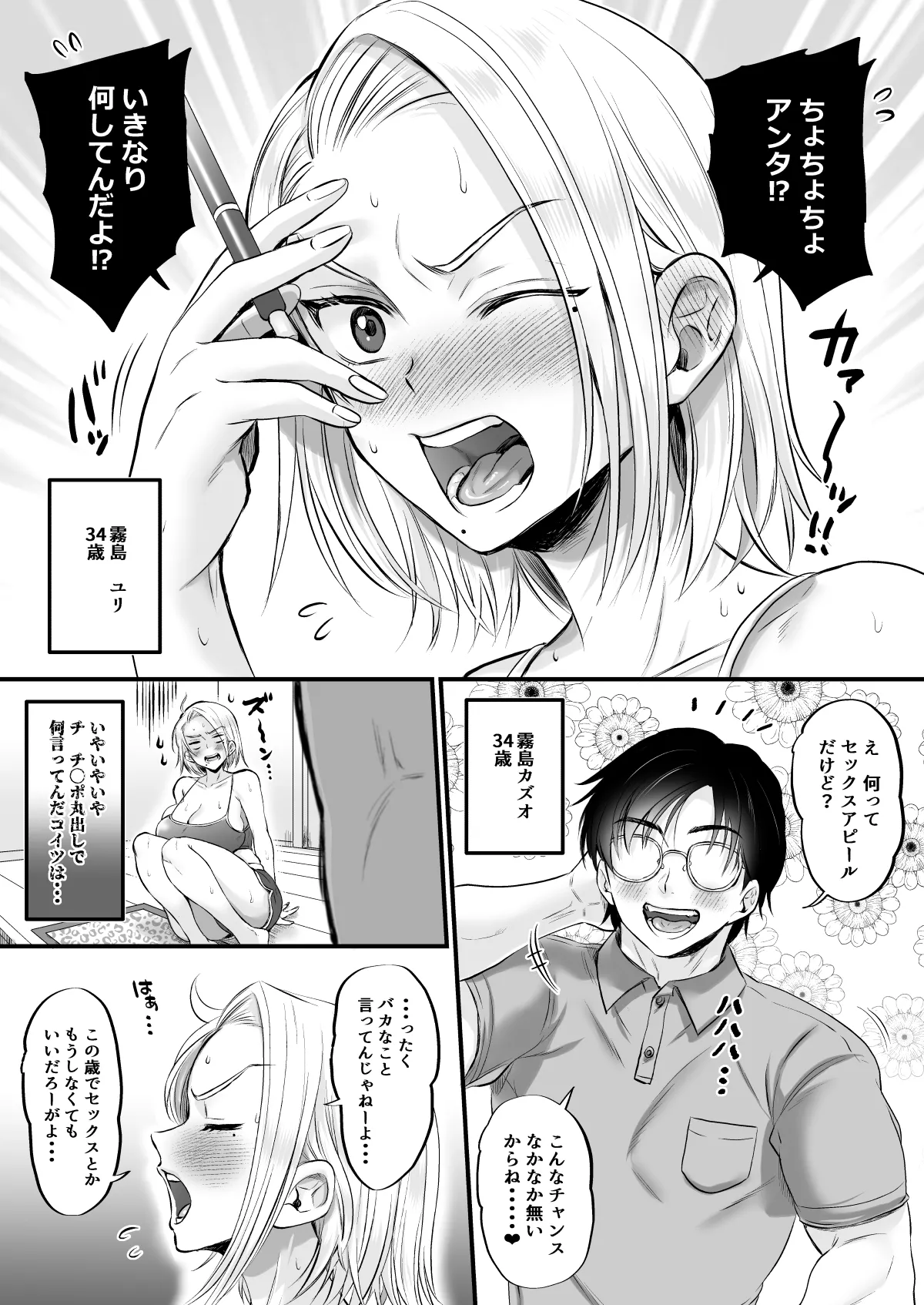 セックスレス14年 久々ヤッたらスゴかった 5ページ