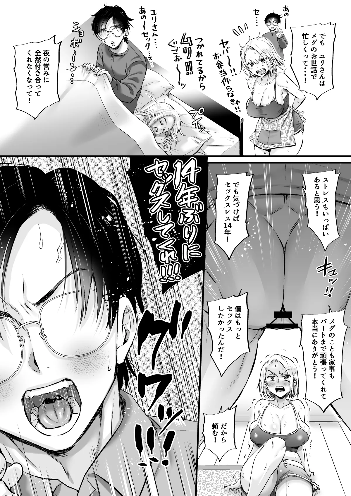 セックスレス14年 久々ヤッたらスゴかった 8ページ