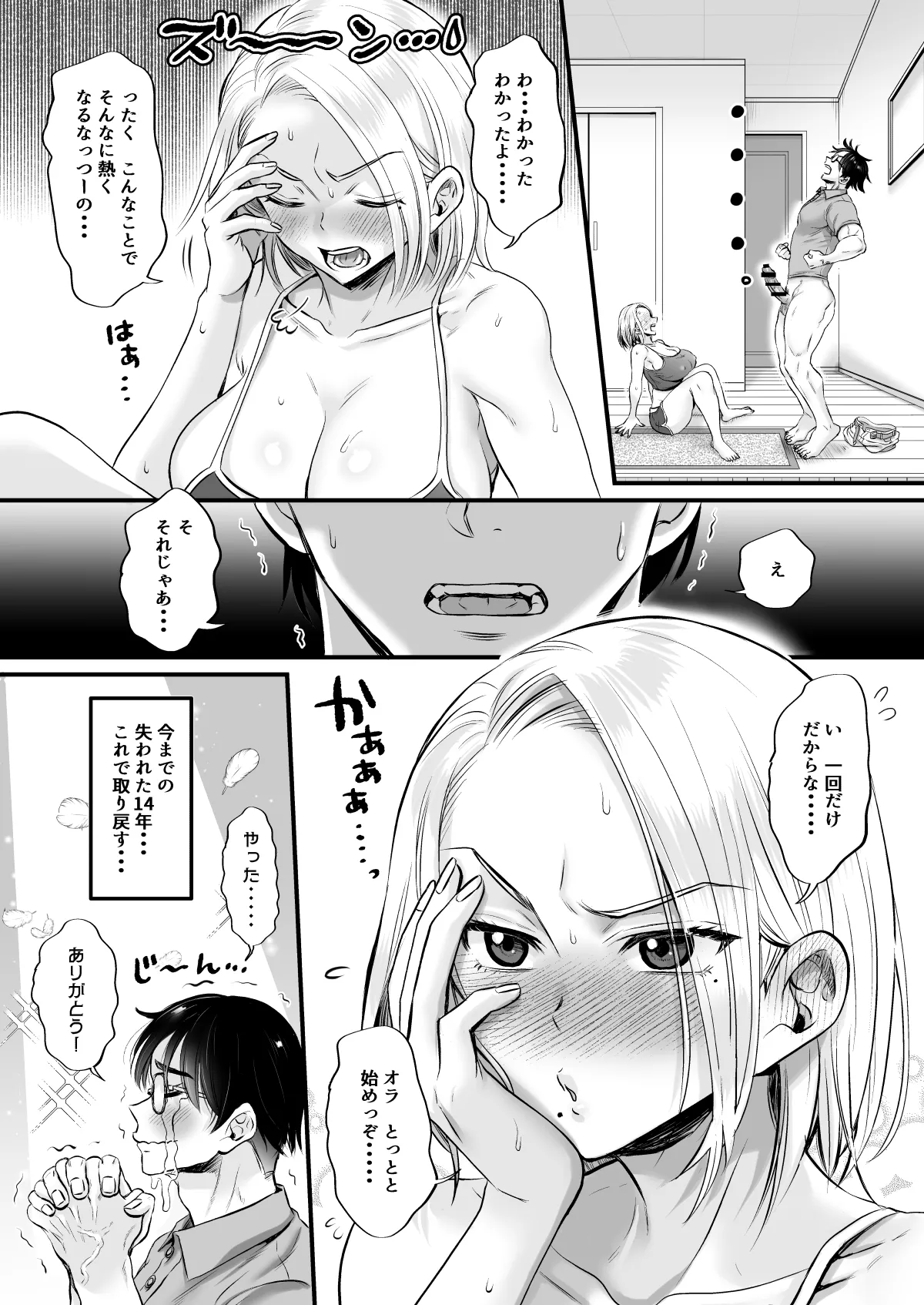 セックスレス14年 久々ヤッたらスゴかった 9ページ
