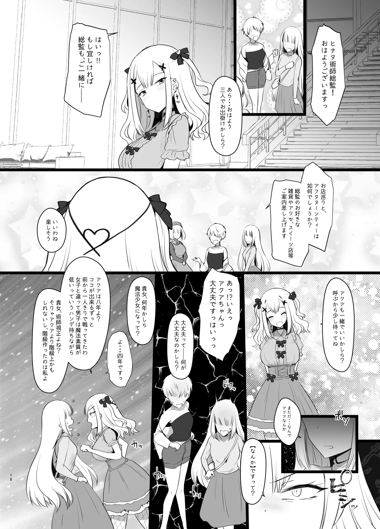 Erosion Sunny side A 18ページ