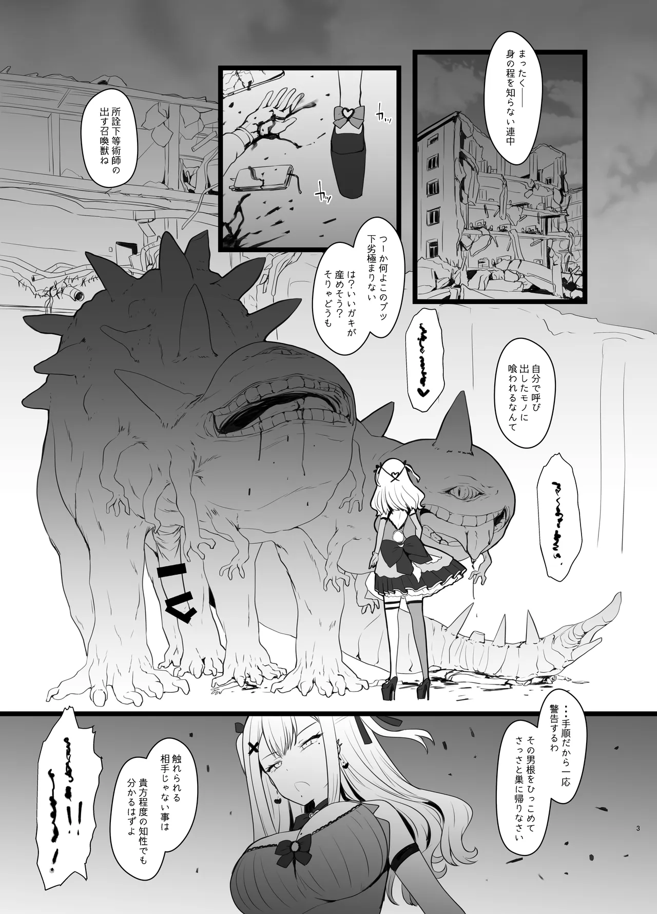 Erosion Sunny side A 3ページ