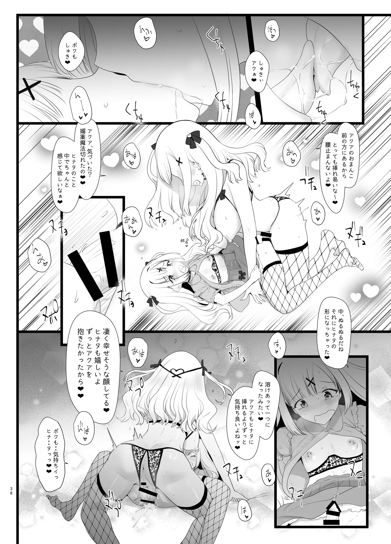 Erosion Sunny side A 36ページ