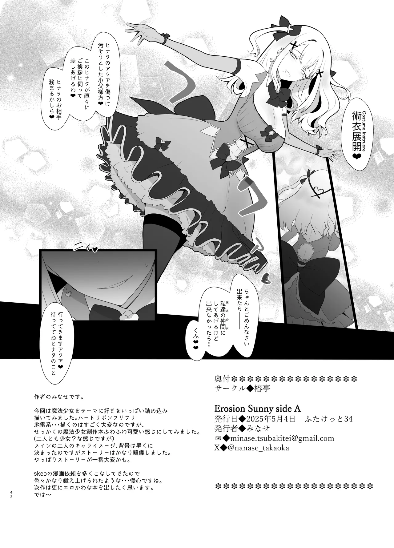 Erosion Sunny side A 42ページ