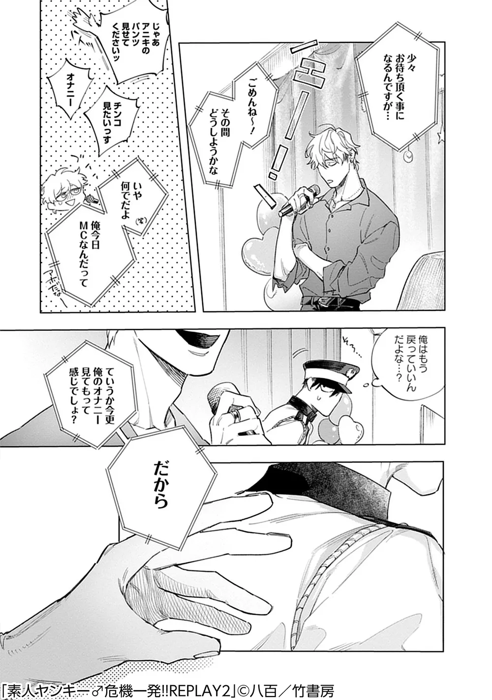 素人ヤンキー♂危機一発!!2 chapter01 10ページ