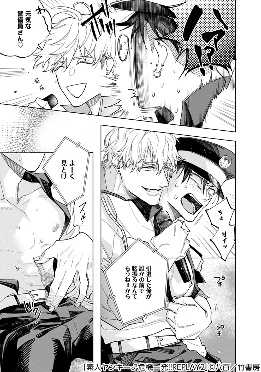 素人ヤンキー♂危機一発!!2 chapter01 12ページ