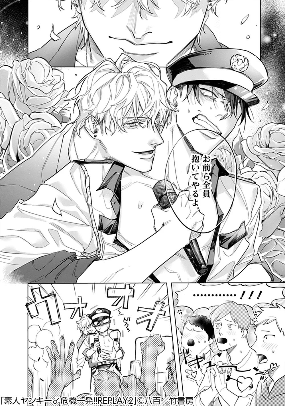 素人ヤンキー♂危機一発!!2 chapter01 13ページ