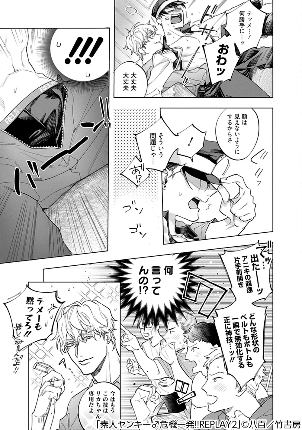 素人ヤンキー♂危機一発!!2 chapter01 14ページ