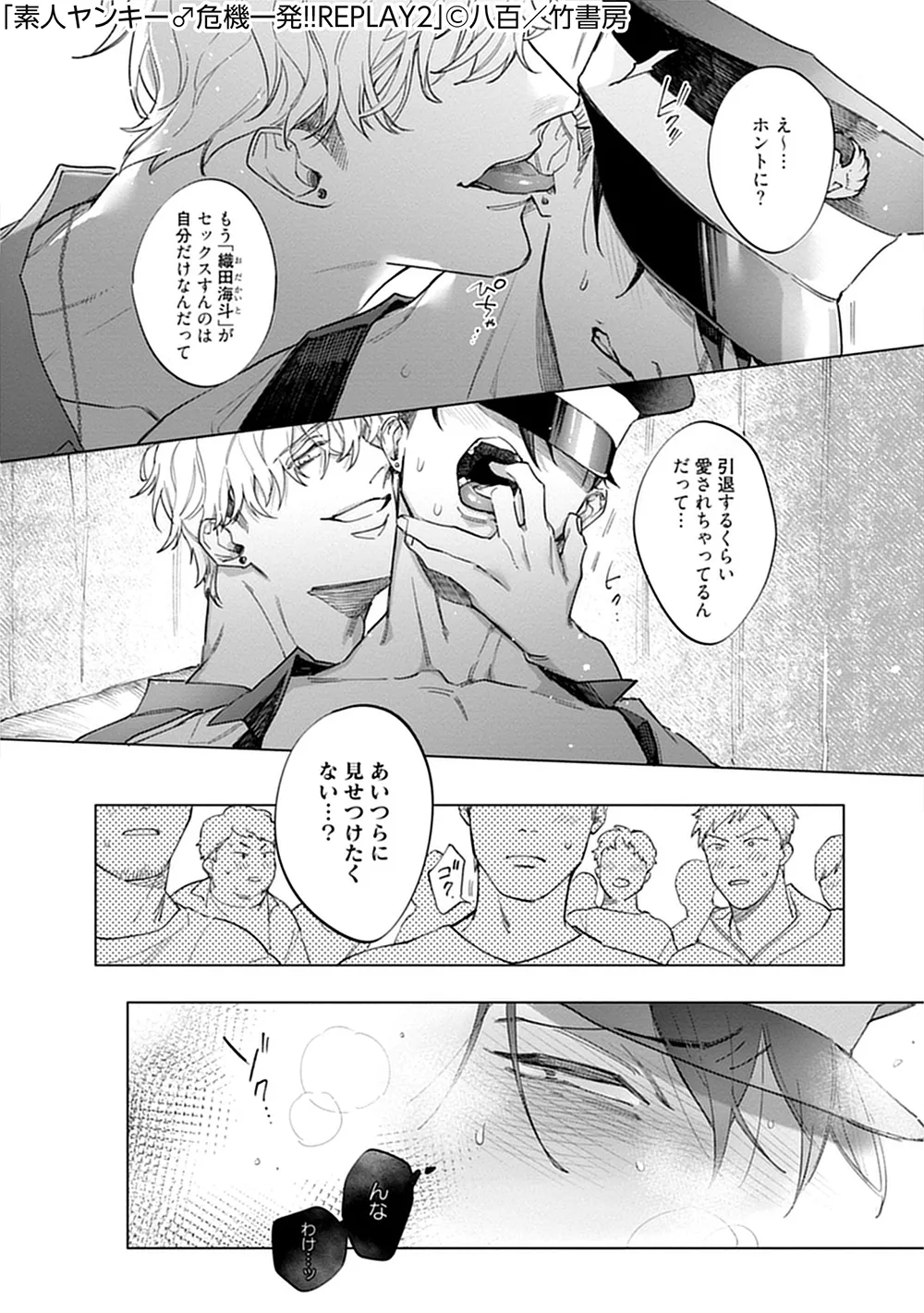 素人ヤンキー♂危機一発!!2 chapter01 15ページ