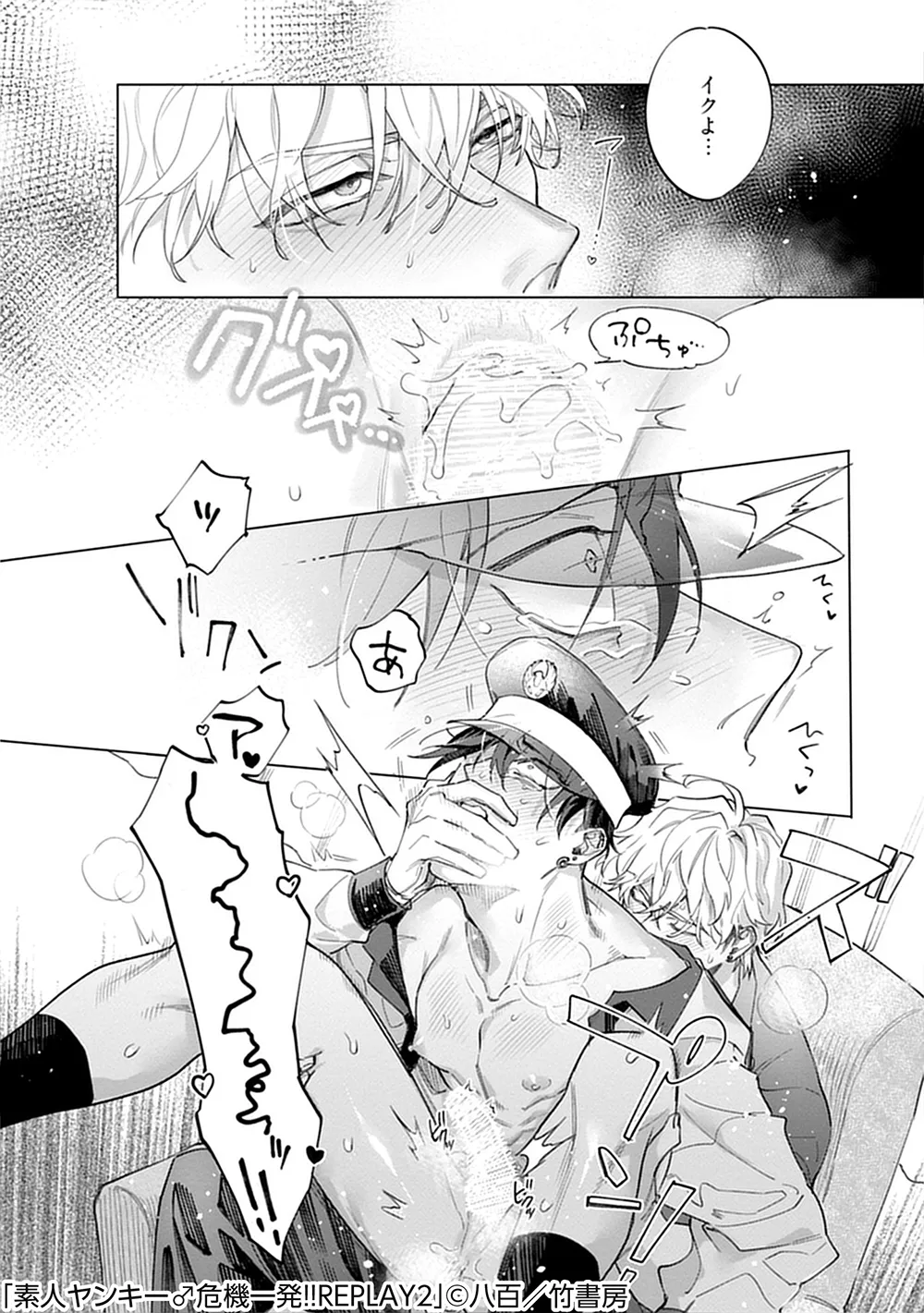素人ヤンキー♂危機一発!!2 chapter01 21ページ