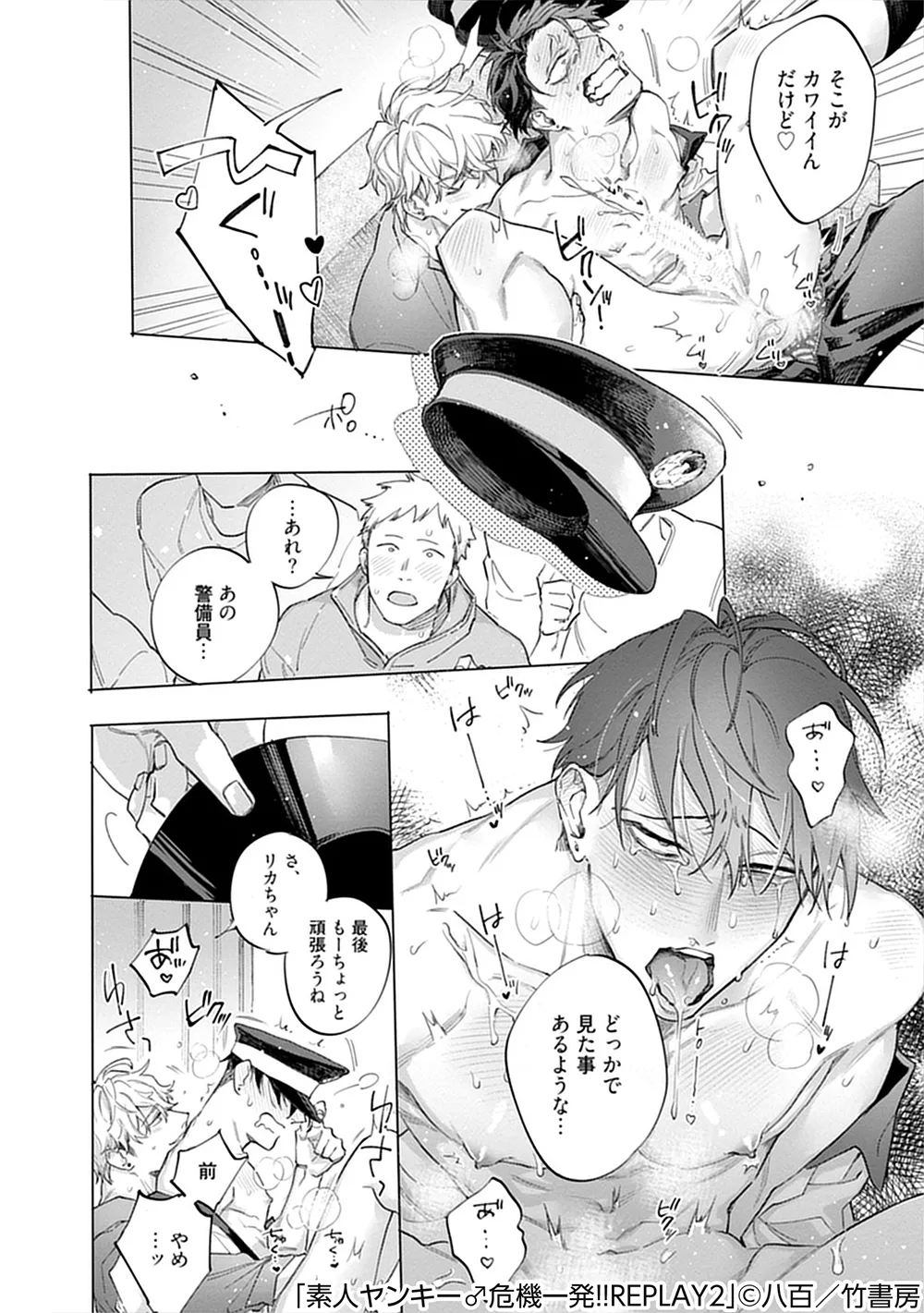 素人ヤンキー♂危機一発!!2 chapter01 23ページ