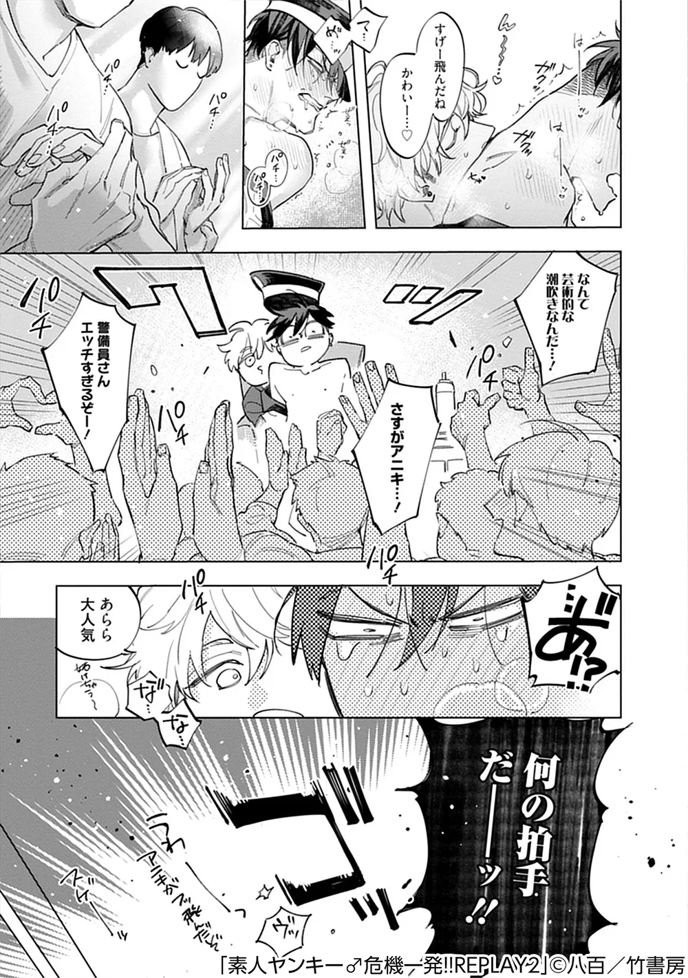 素人ヤンキー♂危機一発!!2 chapter01 26ページ