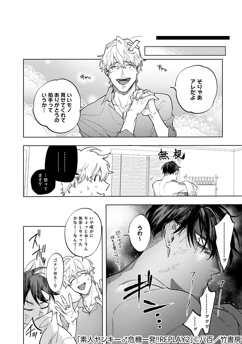 素人ヤンキー♂危機一発!!2 chapter01 27ページ