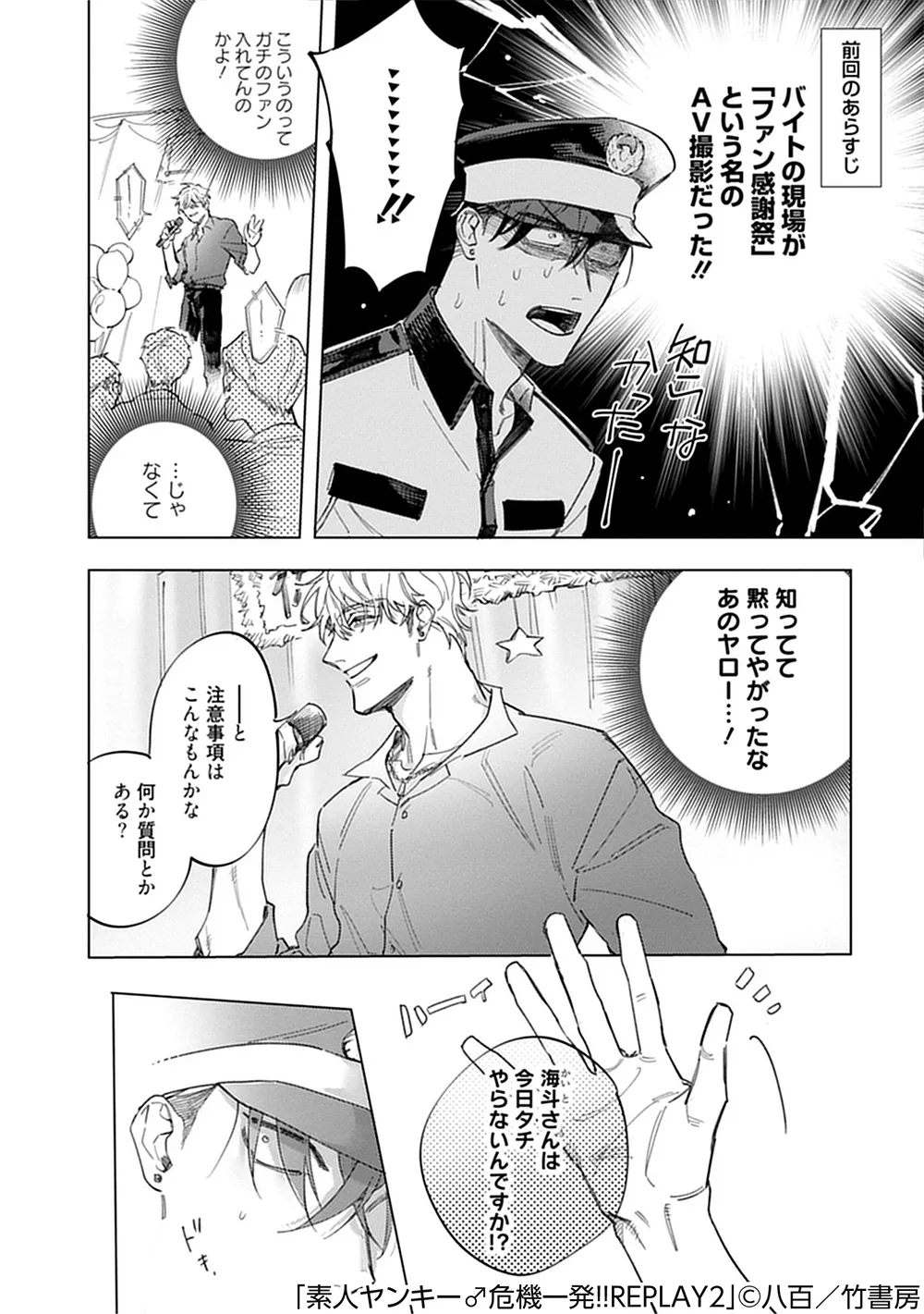 素人ヤンキー♂危機一発!!2 chapter01 3ページ