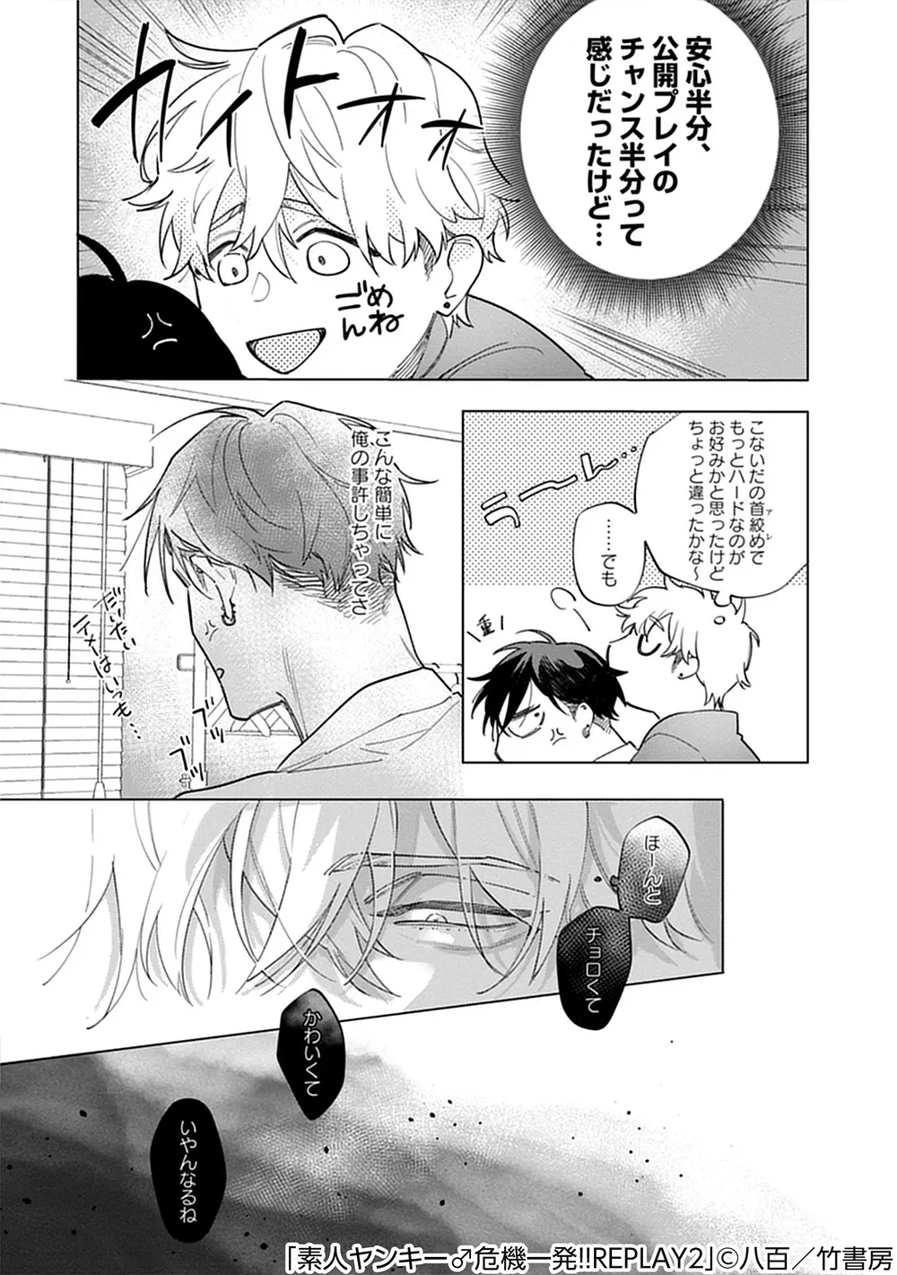 素人ヤンキー♂危機一発!!2 chapter01 30ページ