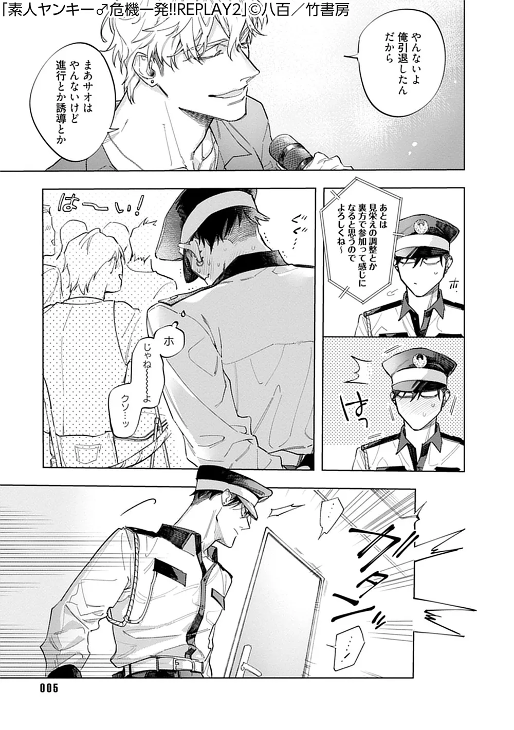 素人ヤンキー♂危機一発!!2 chapter01 4ページ
