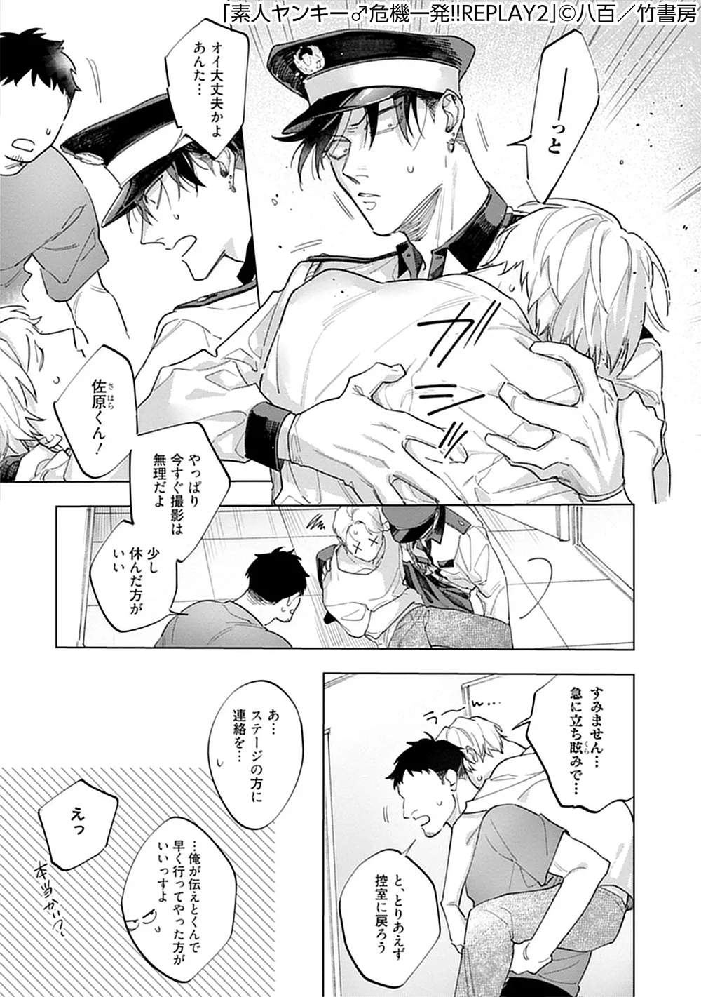 素人ヤンキー♂危機一発!!2 chapter01 6ページ