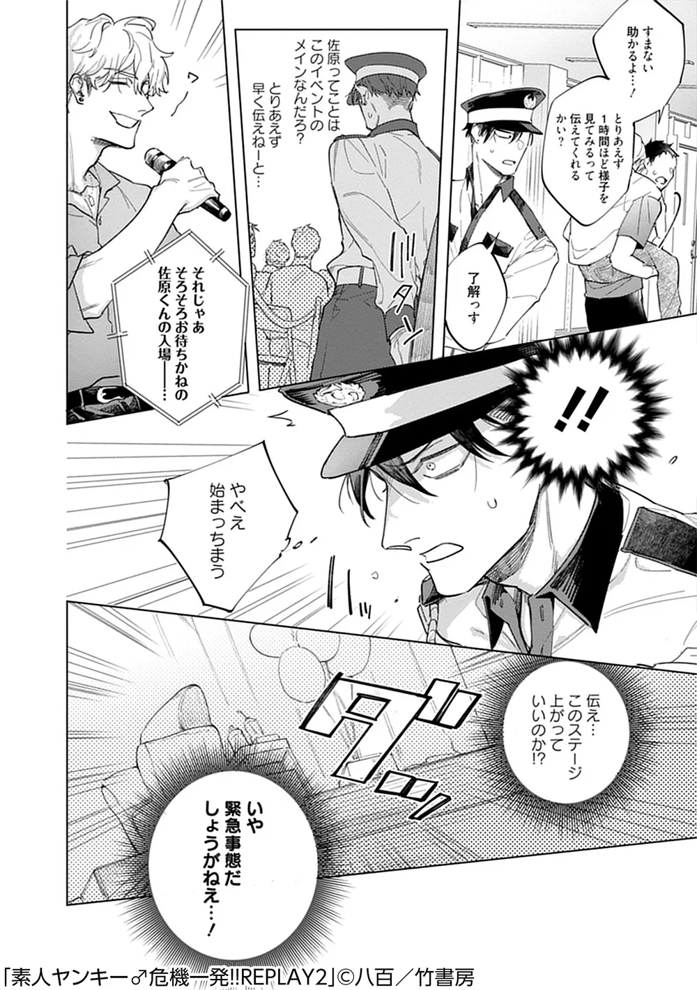 素人ヤンキー♂危機一発!!2 chapter01 7ページ
