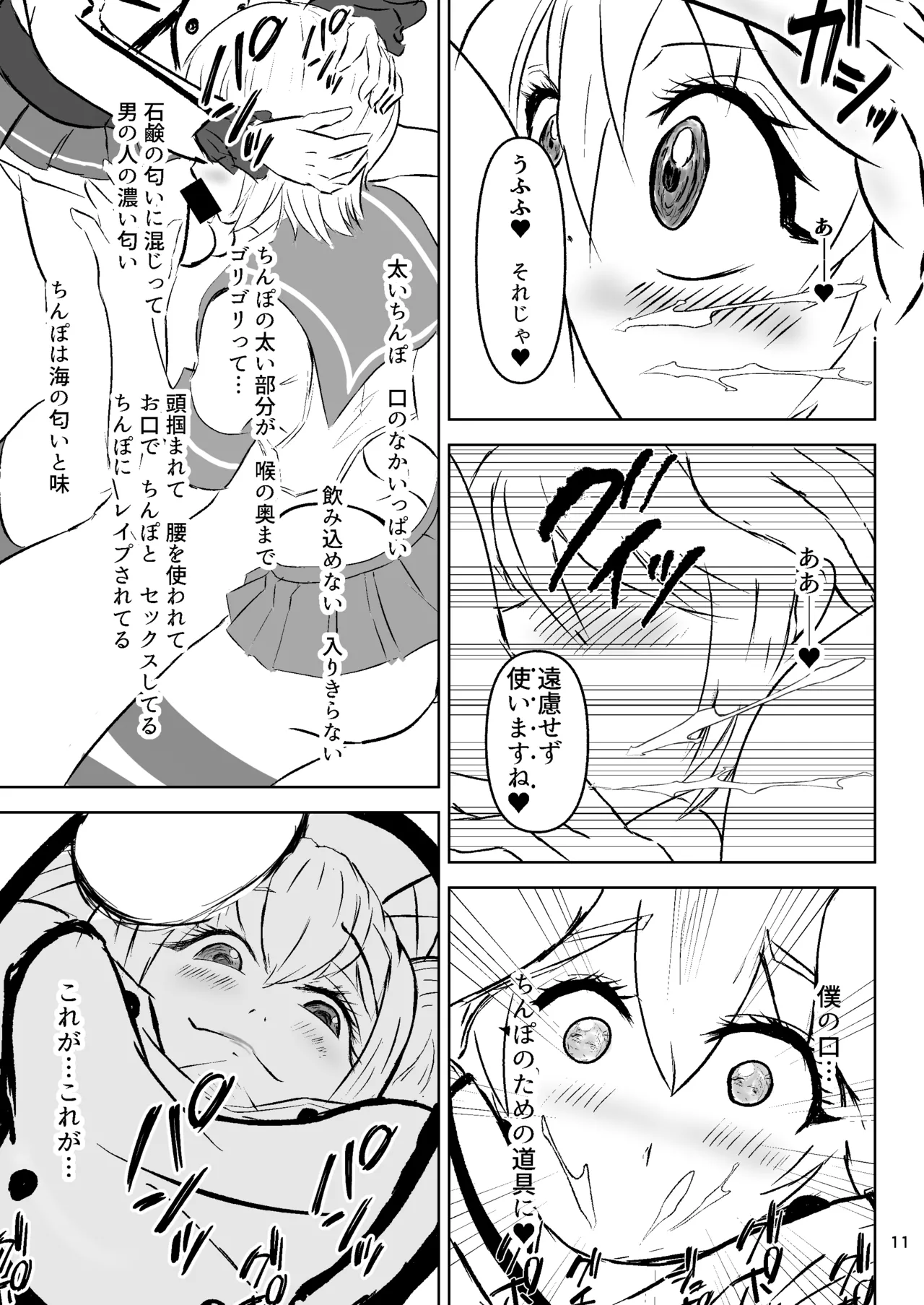 提督の異常な愛情 或いは僕は如何にして心配するのを止めて肉便器を愛するようになったか 11ページ