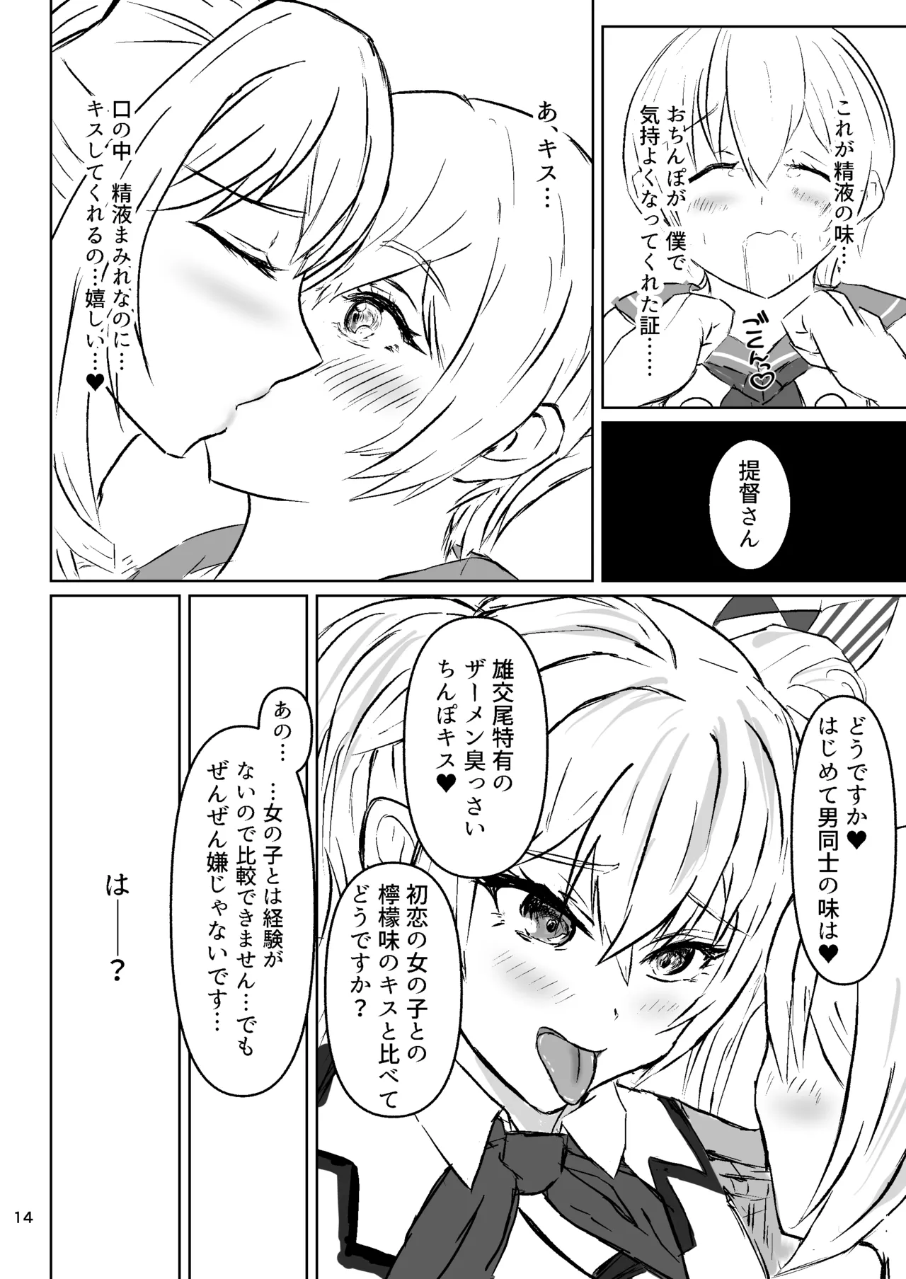 提督の異常な愛情 或いは僕は如何にして心配するのを止めて肉便器を愛するようになったか 14ページ