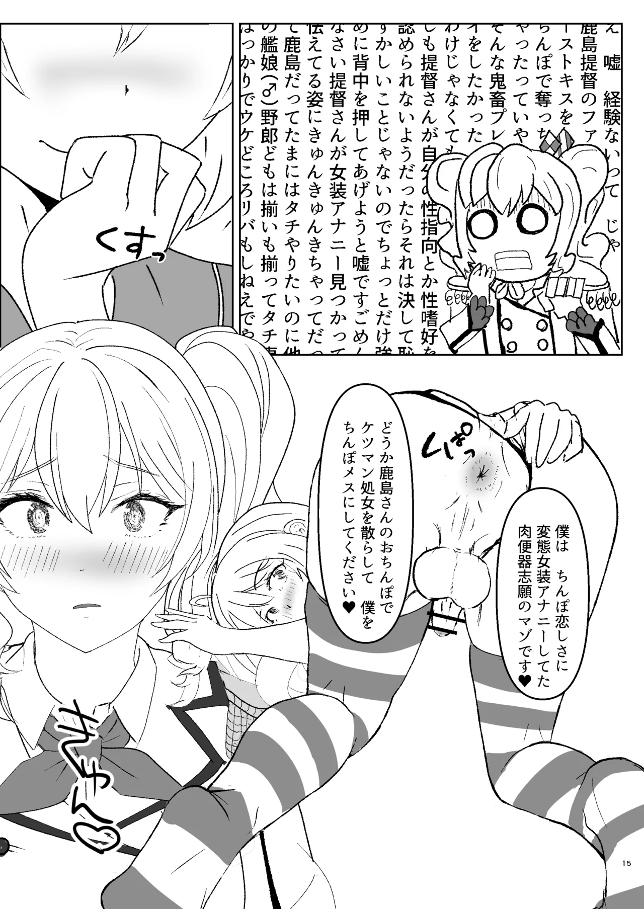 提督の異常な愛情 或いは僕は如何にして心配するのを止めて肉便器を愛するようになったか 15ページ