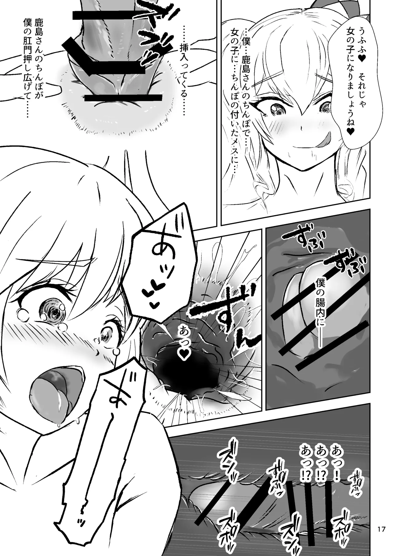 提督の異常な愛情 或いは僕は如何にして心配するのを止めて肉便器を愛するようになったか 17ページ
