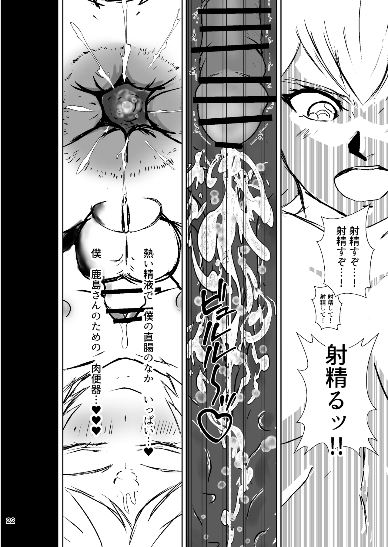 提督の異常な愛情 或いは僕は如何にして心配するのを止めて肉便器を愛するようになったか 22ページ