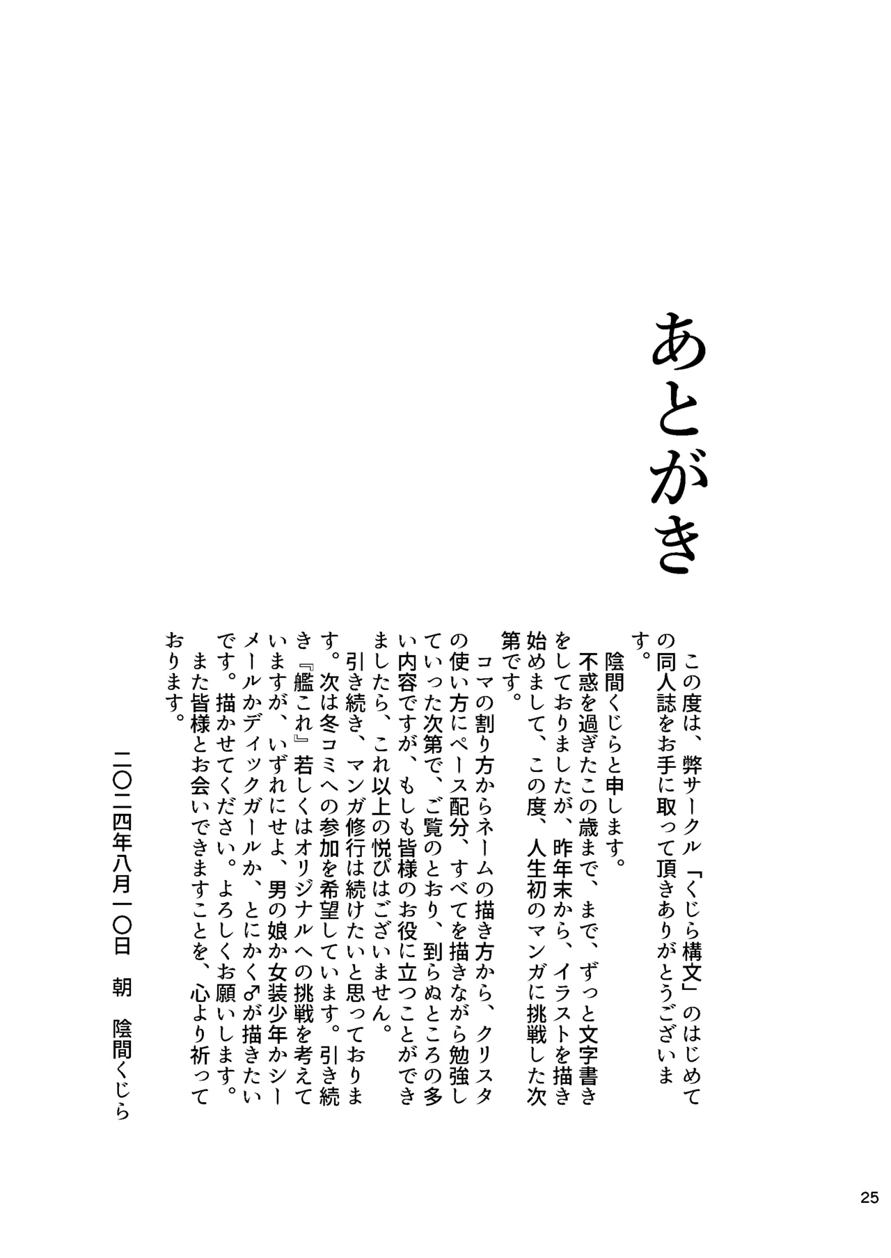 提督の異常な愛情 或いは僕は如何にして心配するのを止めて肉便器を愛するようになったか 25ページ