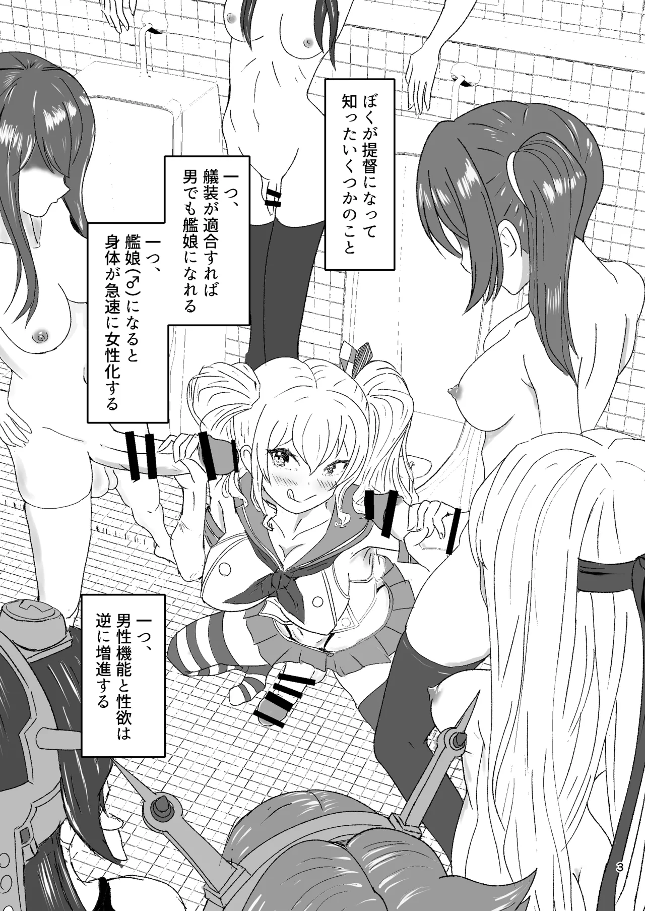 提督の異常な愛情 或いは僕は如何にして心配するのを止めて肉便器を愛するようになったか 3ページ