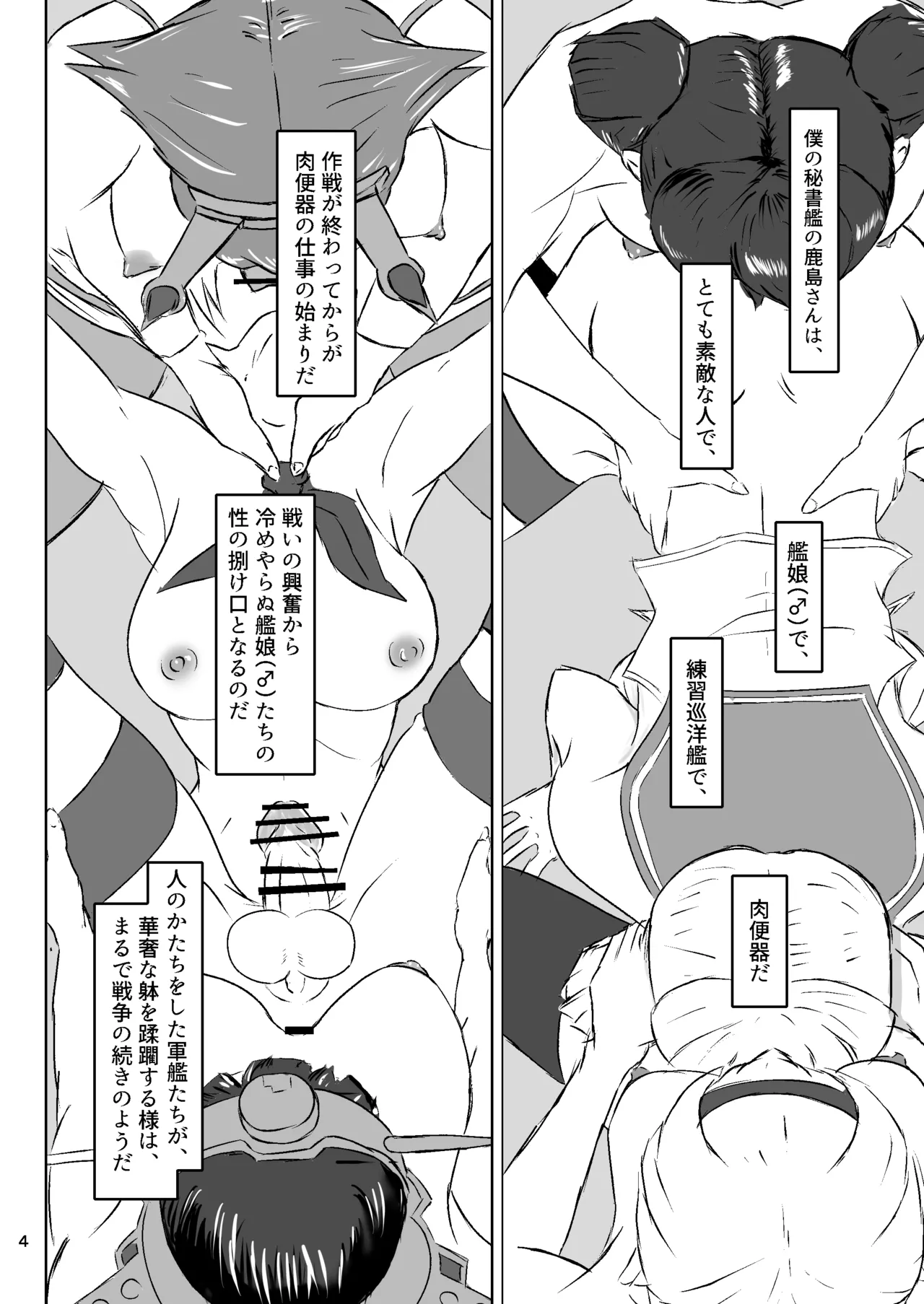 提督の異常な愛情 或いは僕は如何にして心配するのを止めて肉便器を愛するようになったか 4ページ