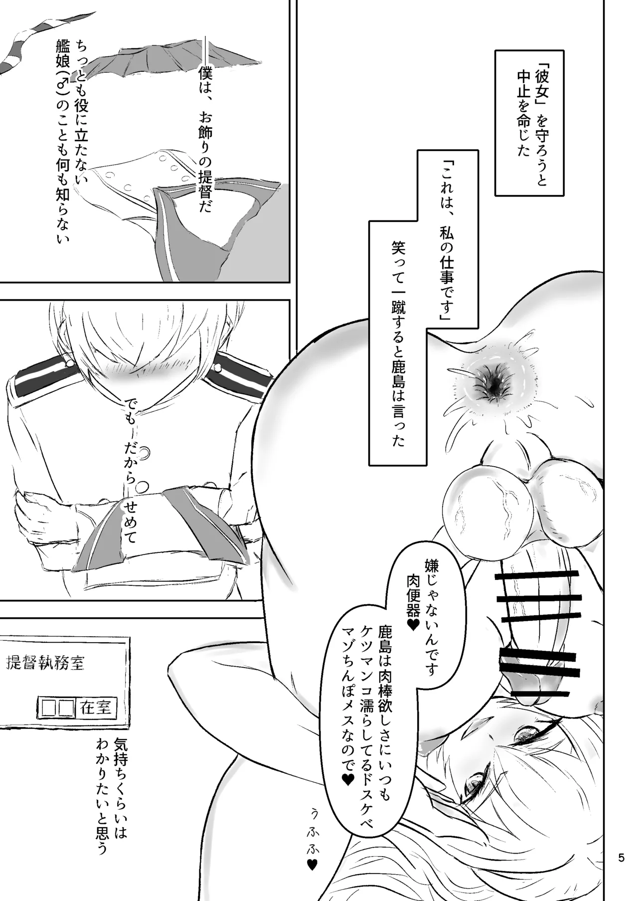 提督の異常な愛情 或いは僕は如何にして心配するのを止めて肉便器を愛するようになったか 5ページ