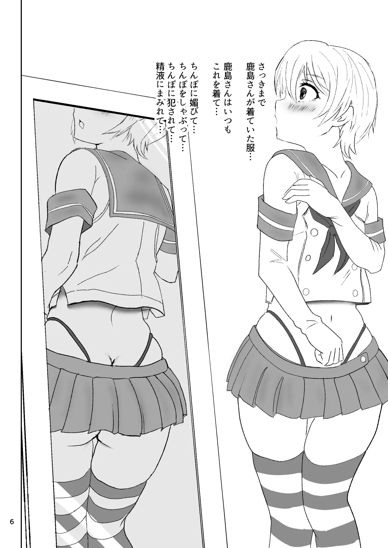 提督の異常な愛情 或いは僕は如何にして心配するのを止めて肉便器を愛するようになったか 6ページ