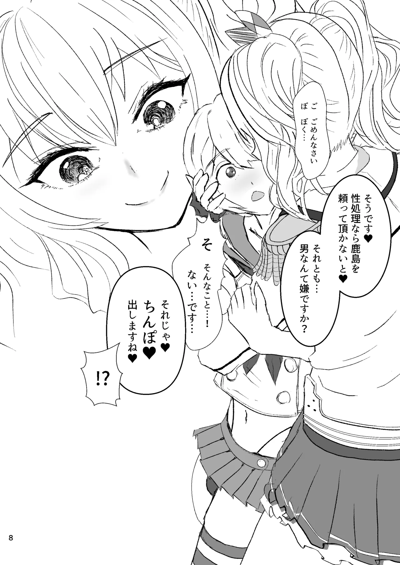 提督の異常な愛情 或いは僕は如何にして心配するのを止めて肉便器を愛するようになったか 8ページ