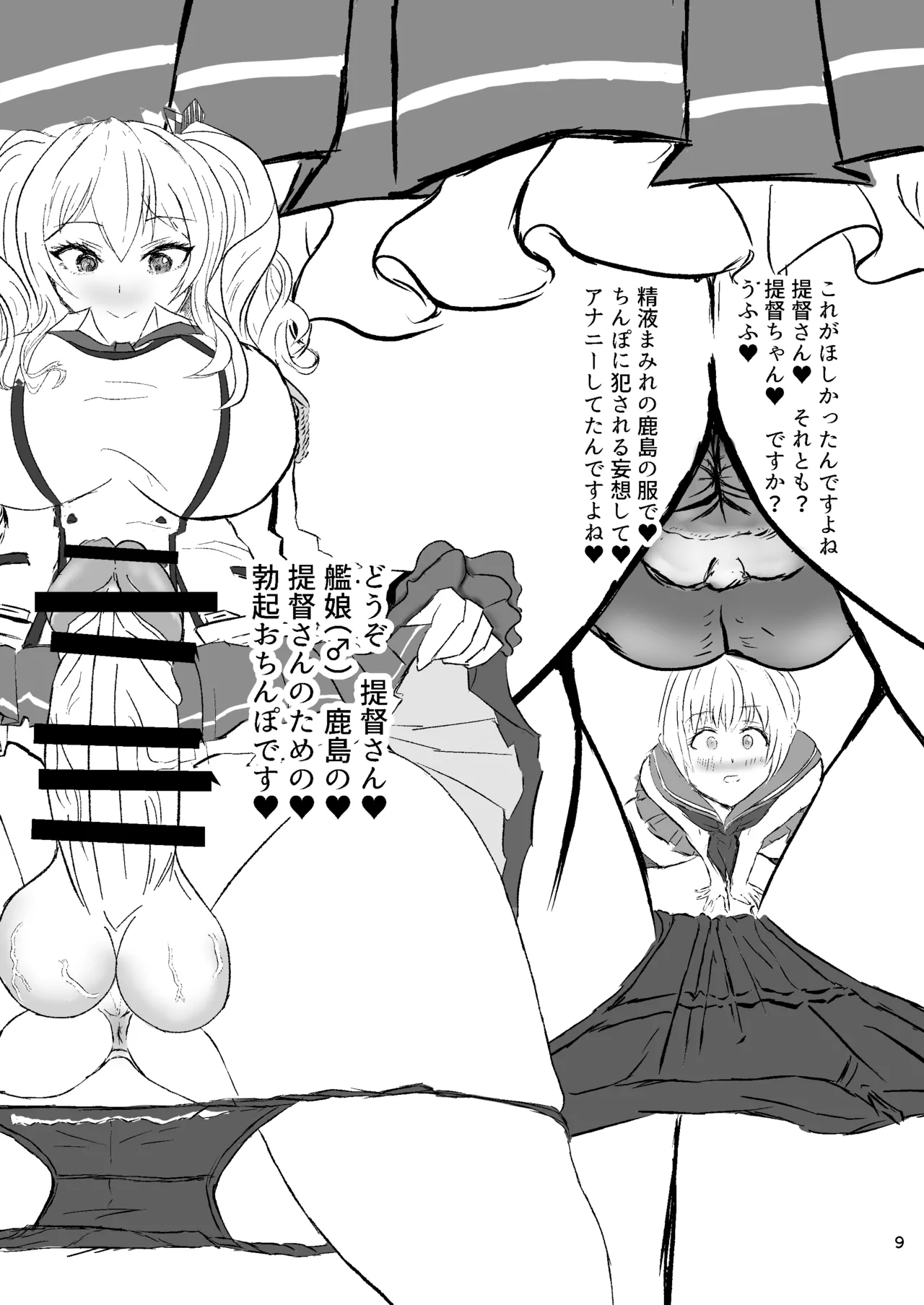 提督の異常な愛情 或いは僕は如何にして心配するのを止めて肉便器を愛するようになったか 9ページ