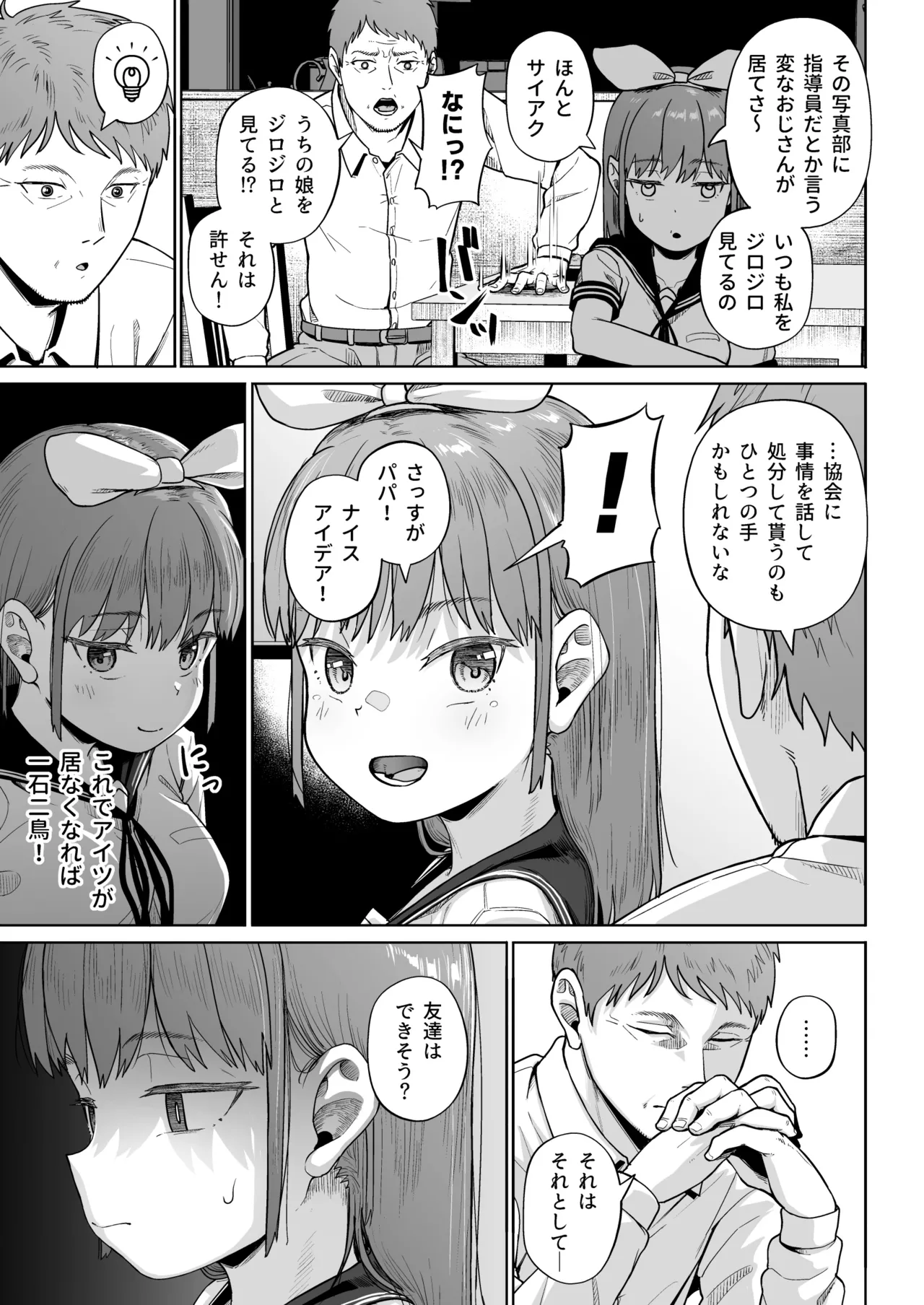 女子写真部とおじさん指導員5 10ページ