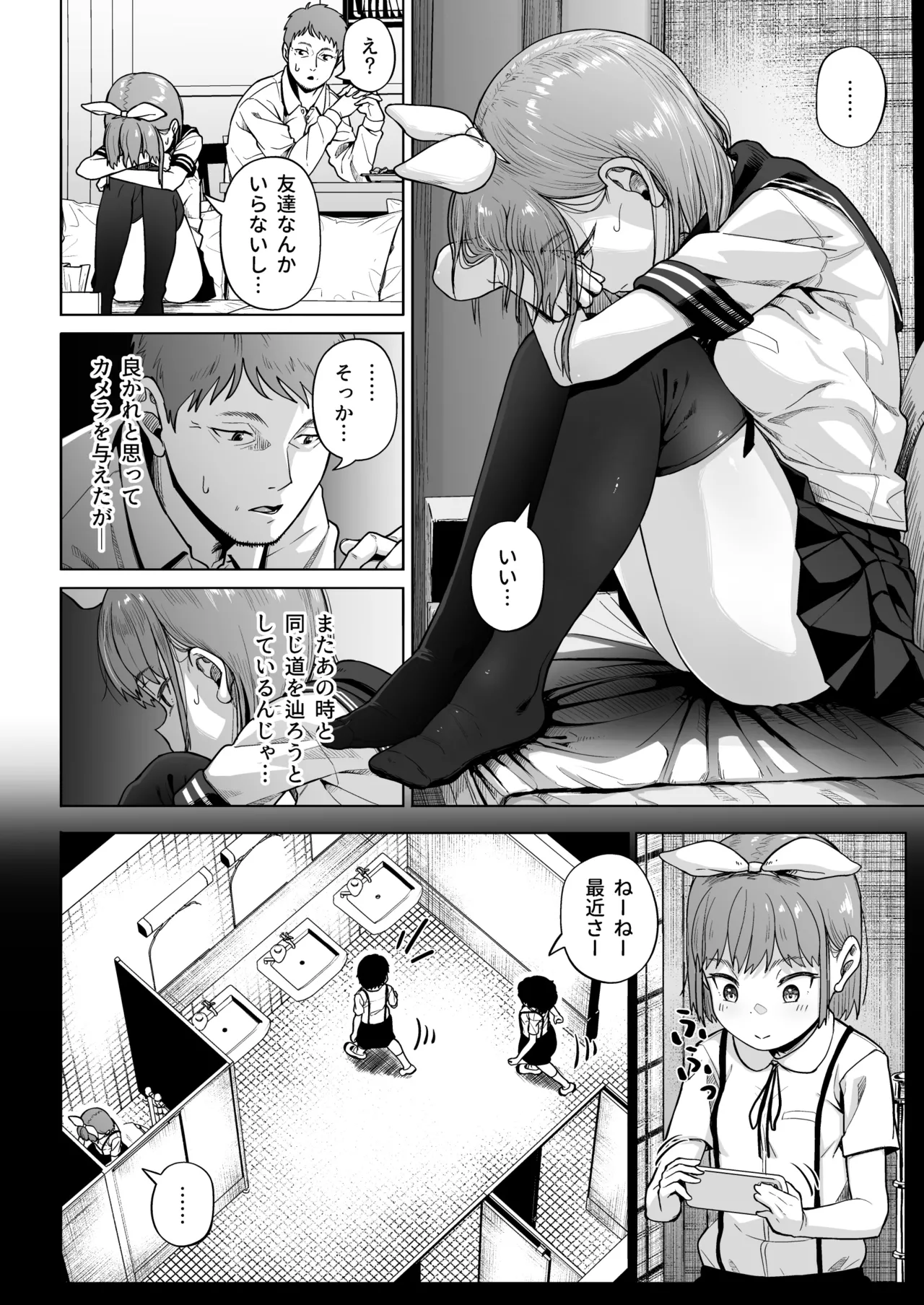 女子写真部とおじさん指導員5 11ページ