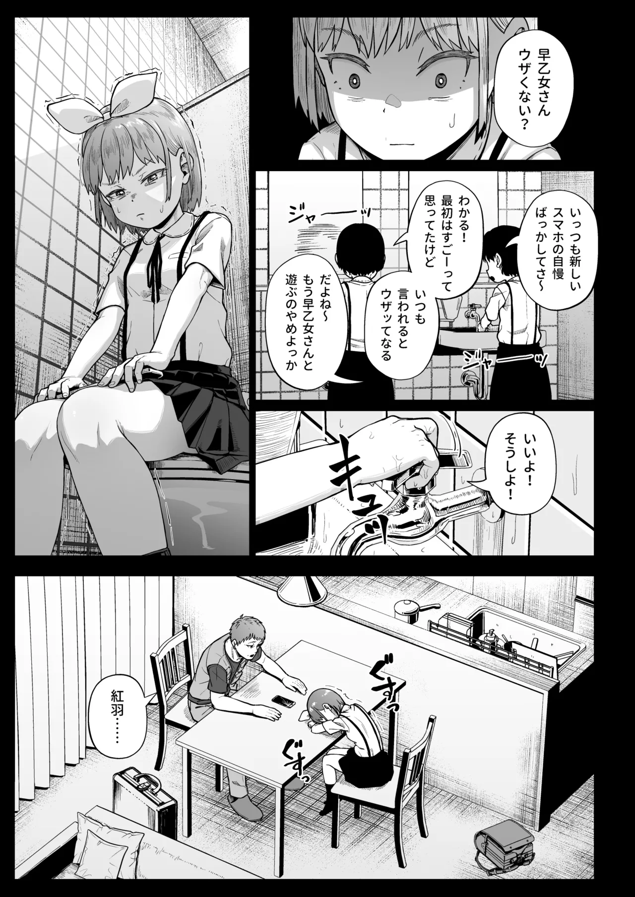 女子写真部とおじさん指導員5 12ページ