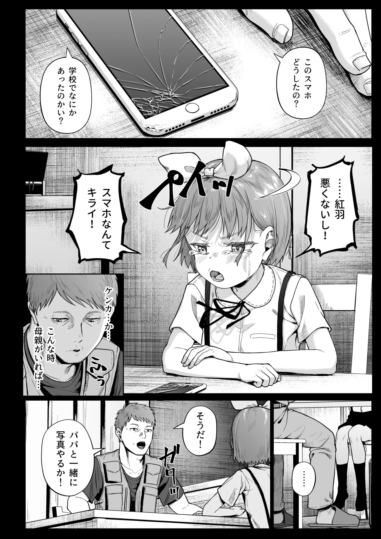 女子写真部とおじさん指導員5 13ページ