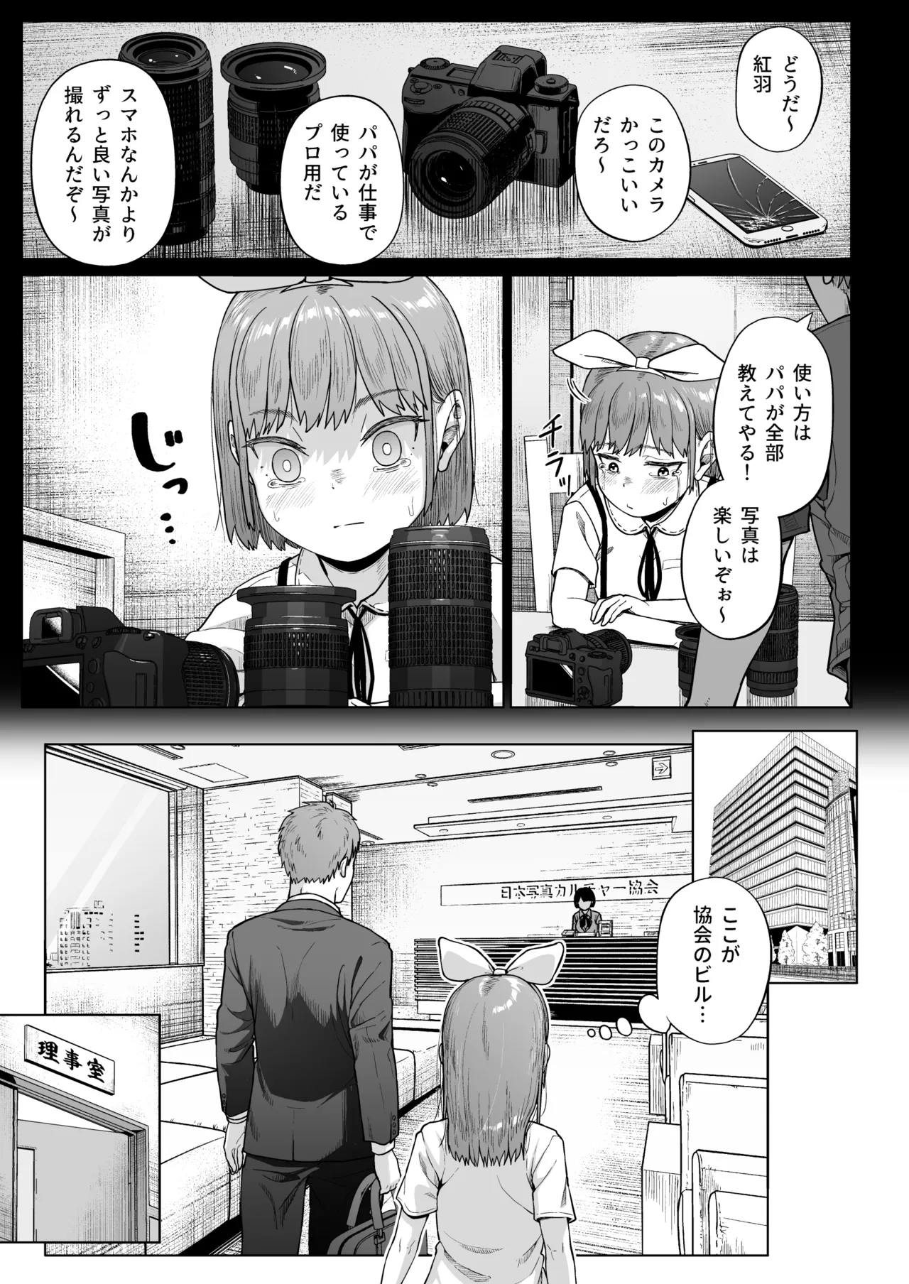 女子写真部とおじさん指導員5 14ページ
