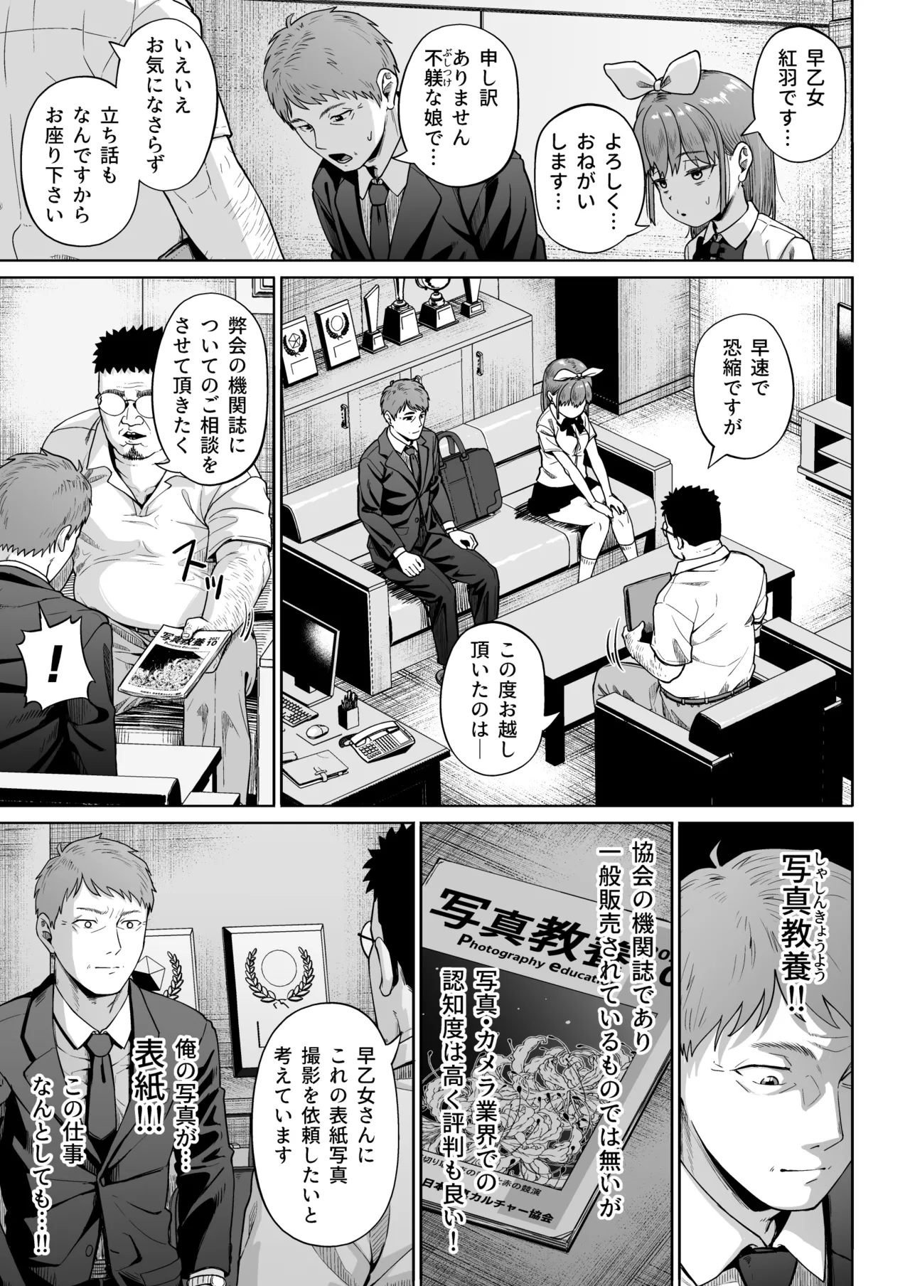 女子写真部とおじさん指導員5 16ページ